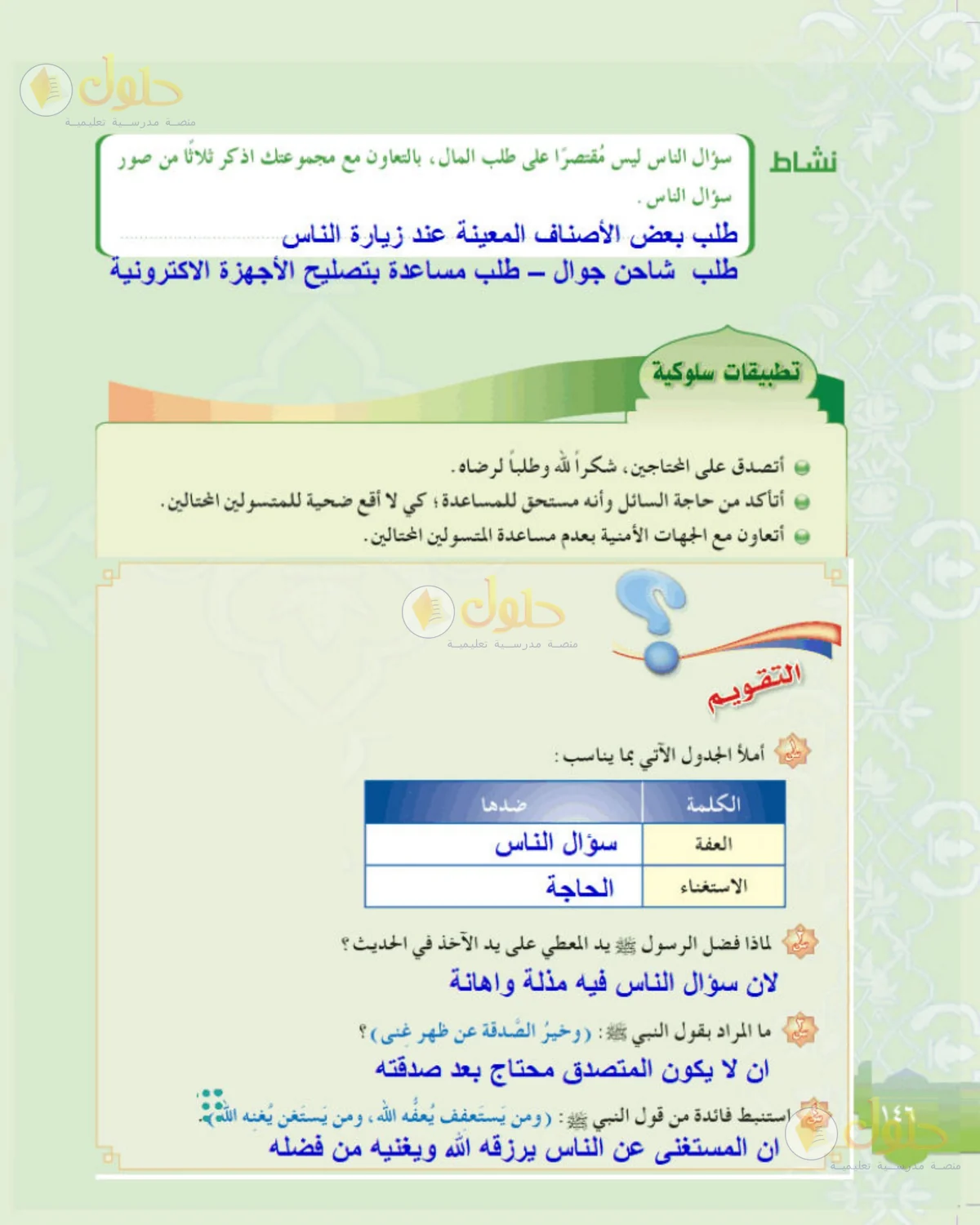 حل الحديث للصف الثاني المتوسط صفحة 146