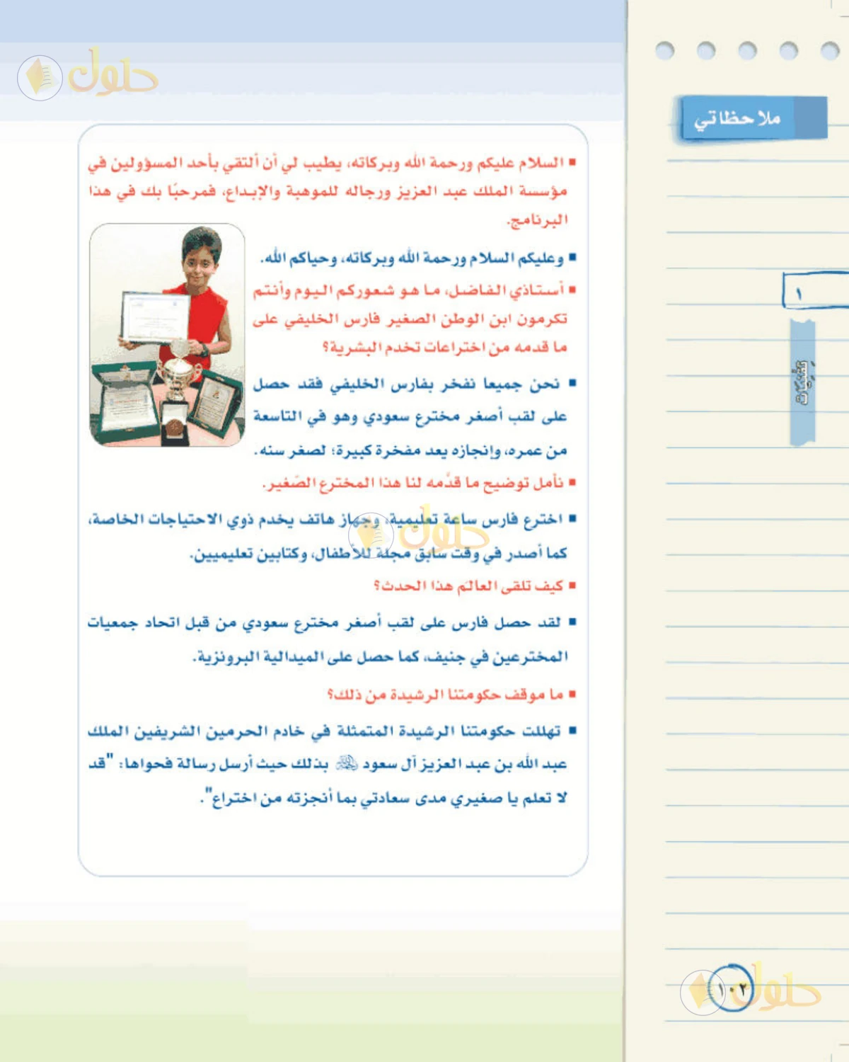 حل لغتي الخالدة للصف الثاني المتوسط صفحة 102