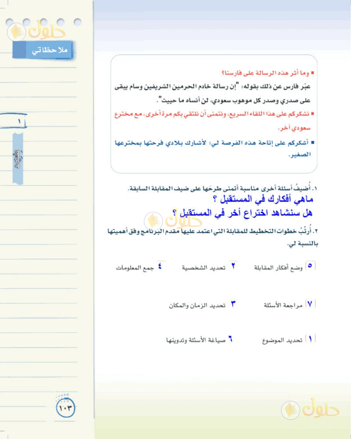 حل لغتي الخالدة للصف الثاني المتوسط صفحة 103
