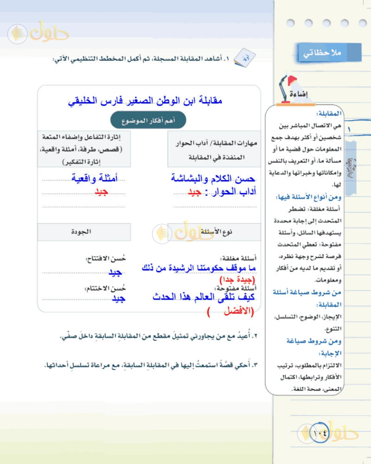 حل لغتي الخالدة للصف الثاني المتوسط صفحة 104