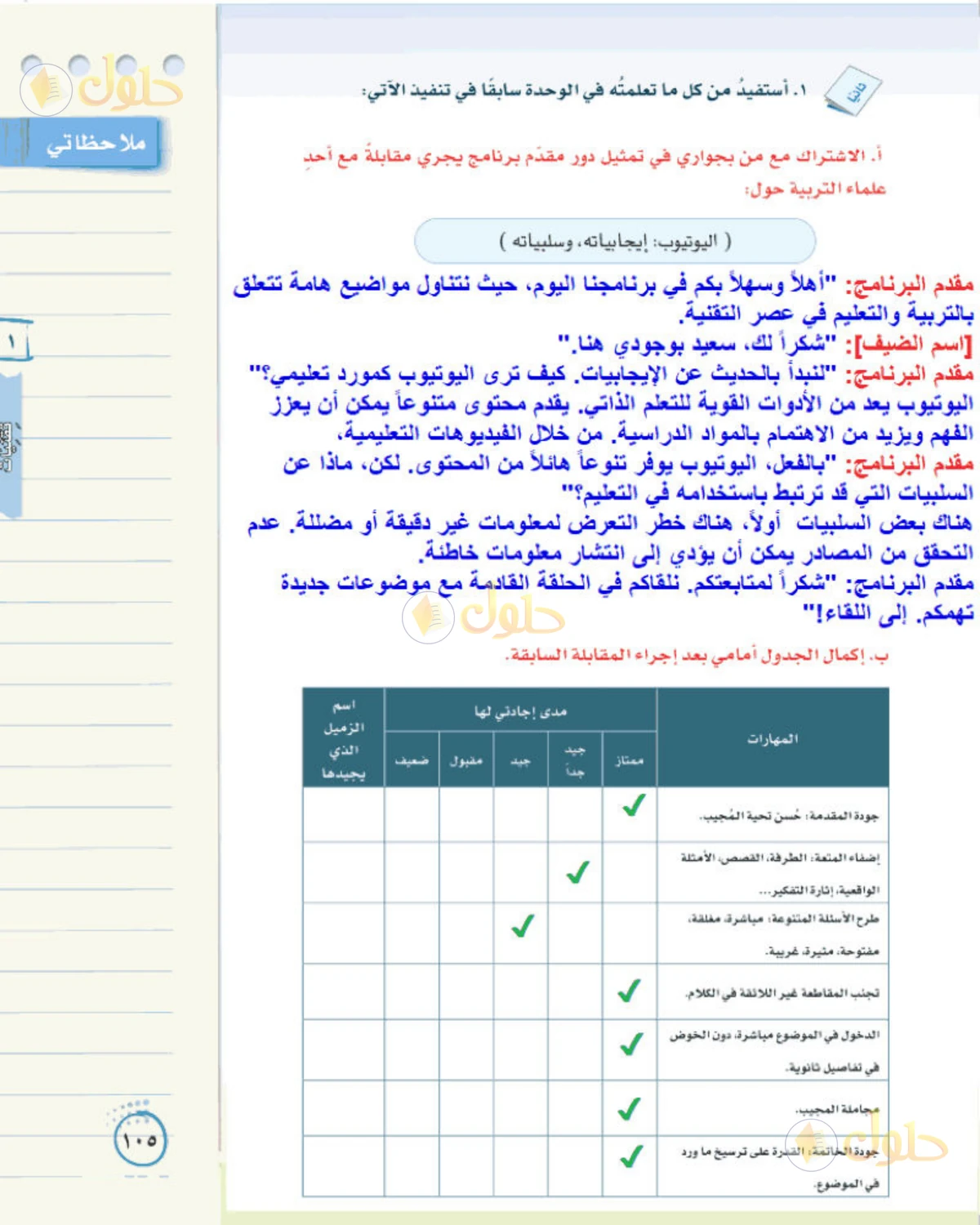 حل لغتي الخالدة للصف الثاني المتوسط صفحة 105