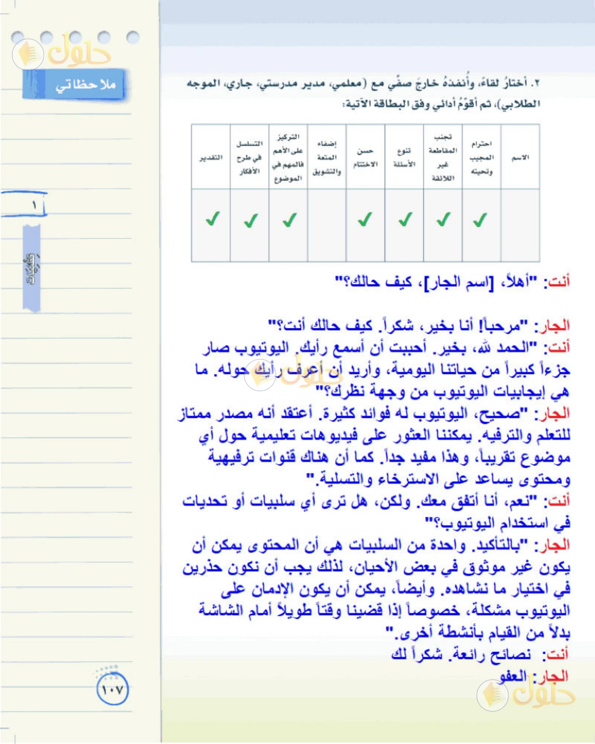حل لغتي الخالدة للصف الثاني المتوسط صفحة 107