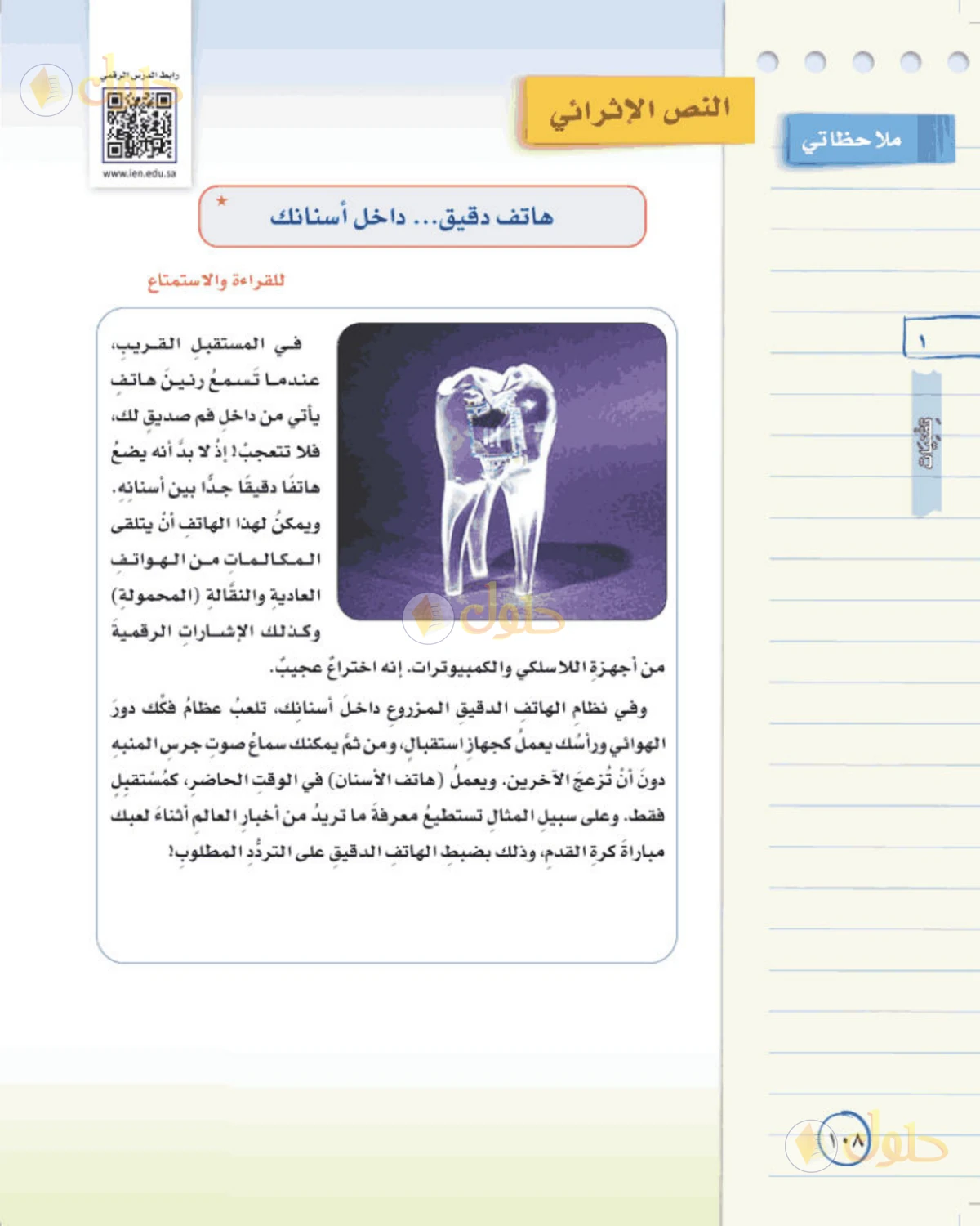 حل لغتي الخالدة للصف الثاني المتوسط صفحة 108