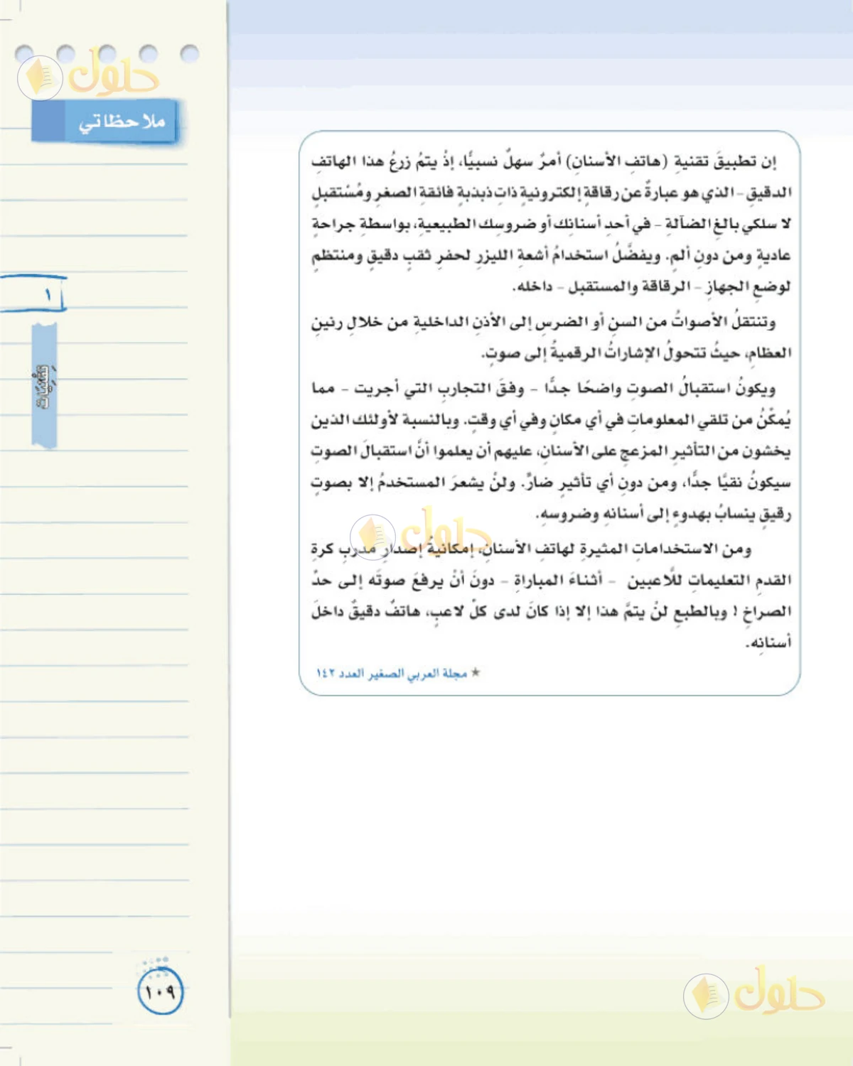 حل لغتي الخالدة للصف الثاني المتوسط صفحة 109