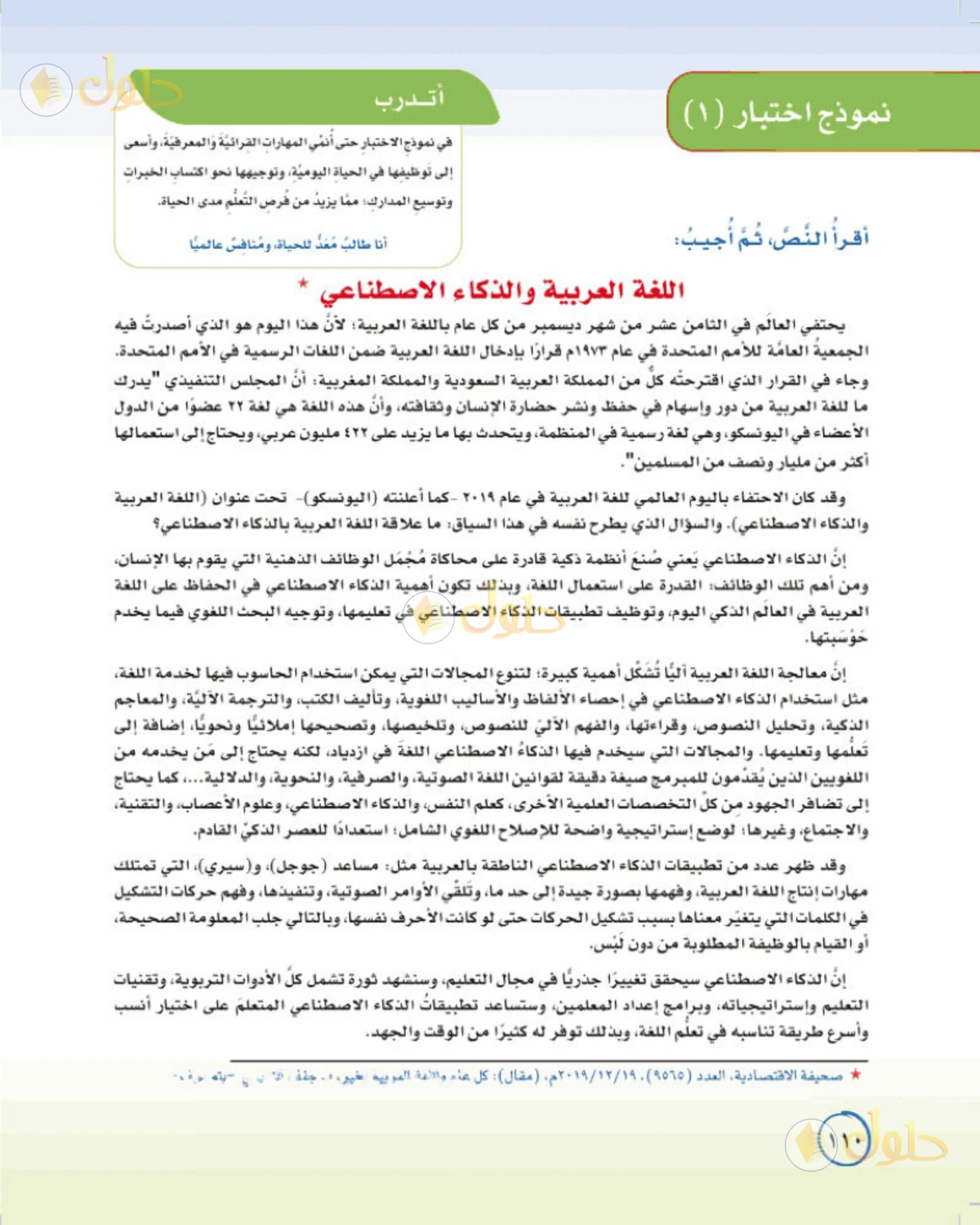 حل لغتي الخالدة للصف الثاني المتوسط صفحة 110