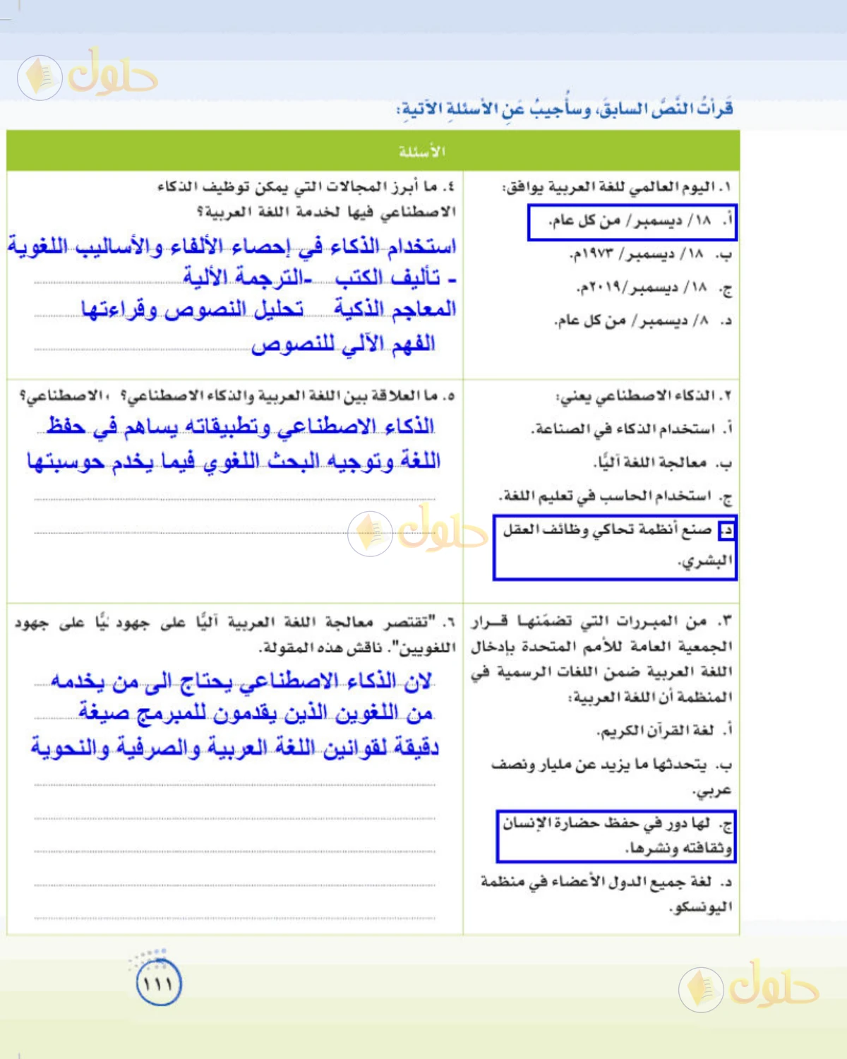 حل لغتي الخالدة للصف الثاني المتوسط صفحة 111