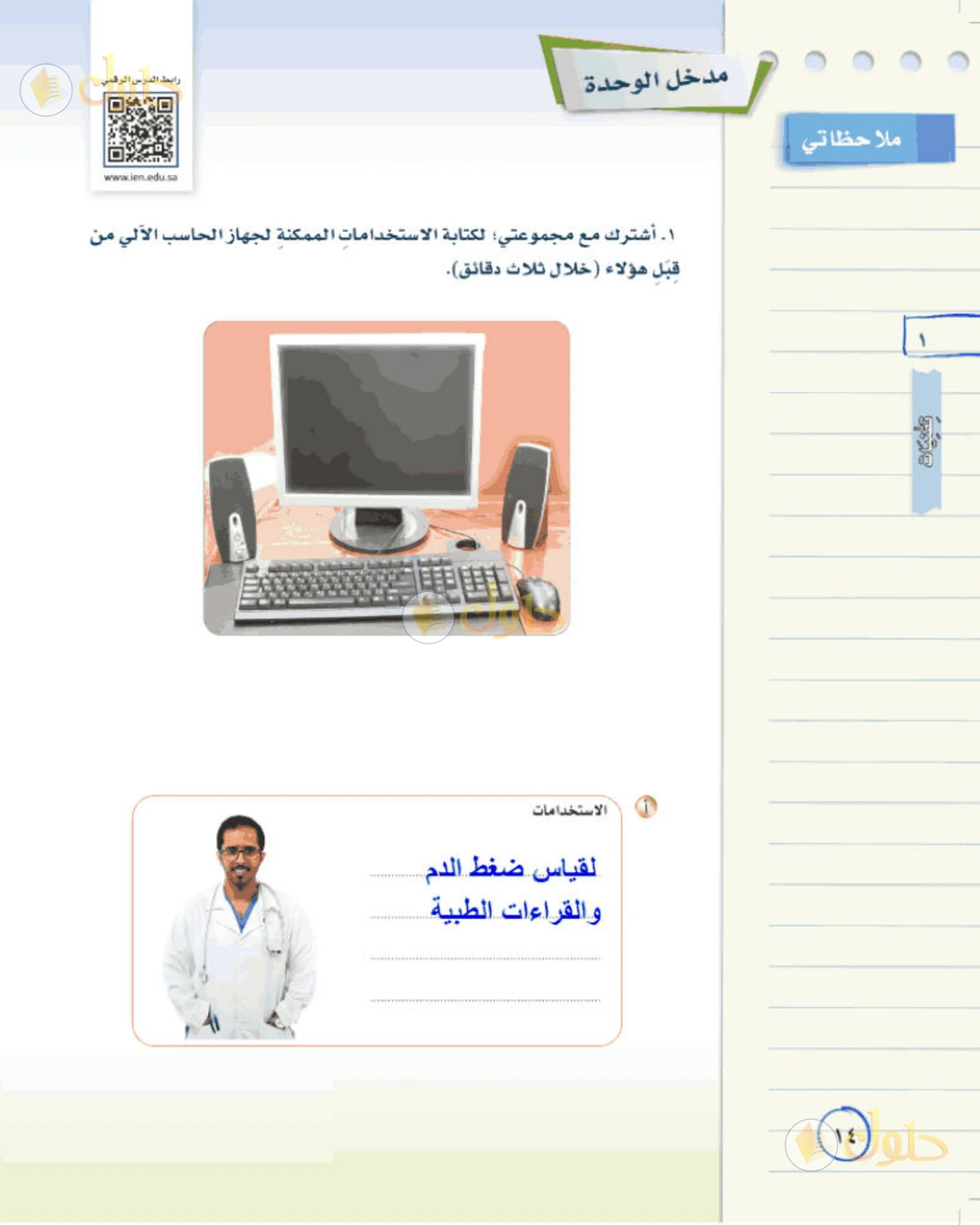 حل لغتي الخالدة للصف الثاني المتوسط صفحة 14