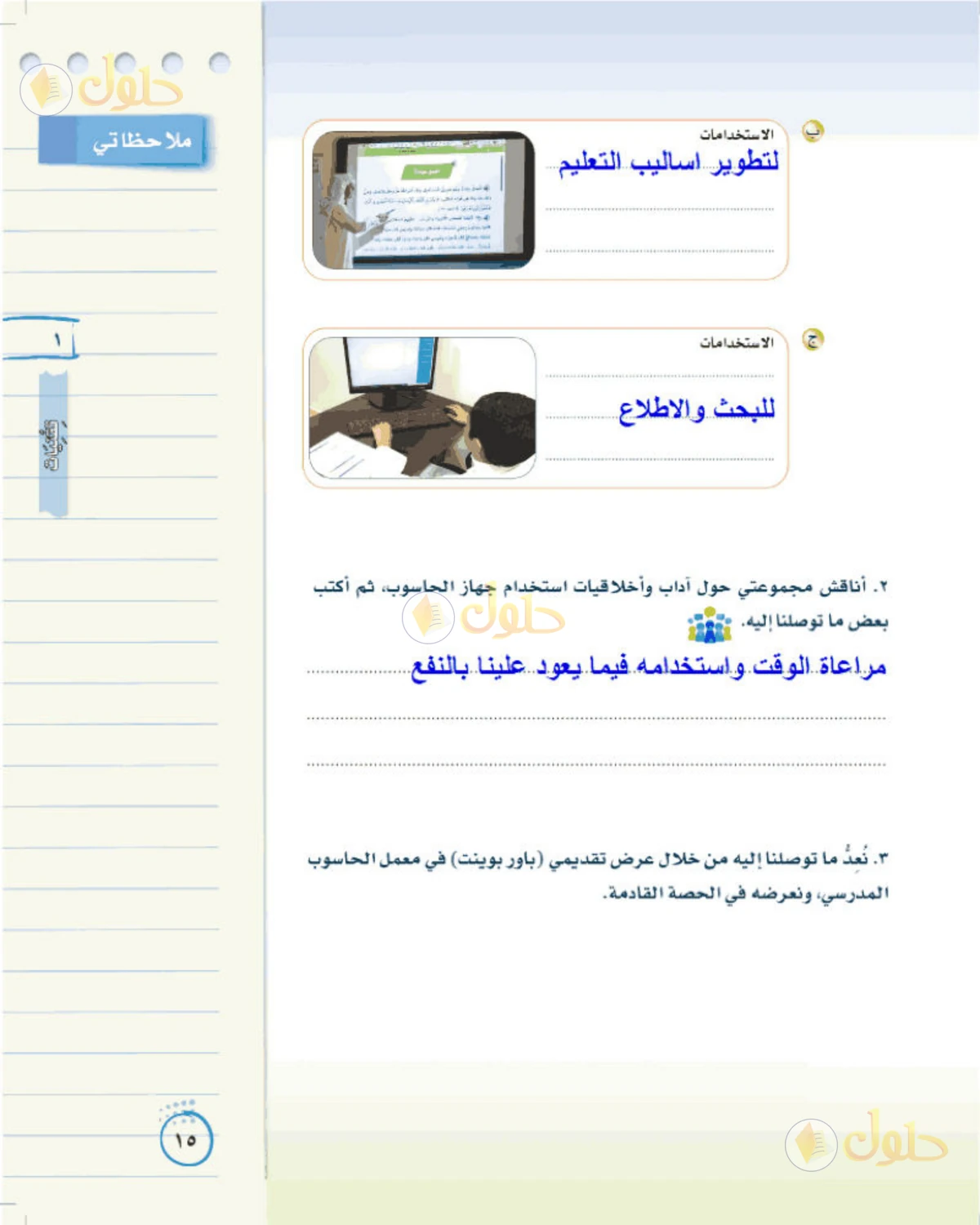 حل لغتي الخالدة للصف الثاني المتوسط صفحة 15