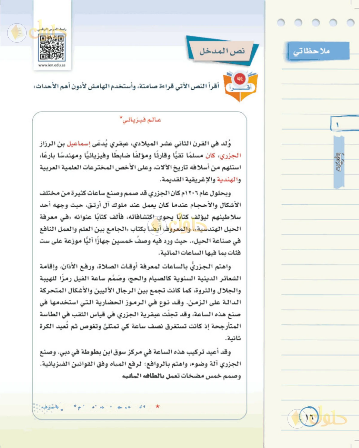 حل لغتي الخالدة للصف الثاني المتوسط صفحة 16
