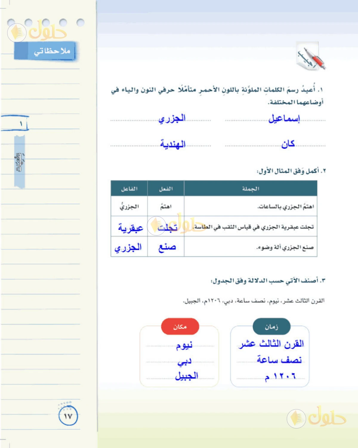 حل لغتي الخالدة للصف الثاني المتوسط صفحة 17