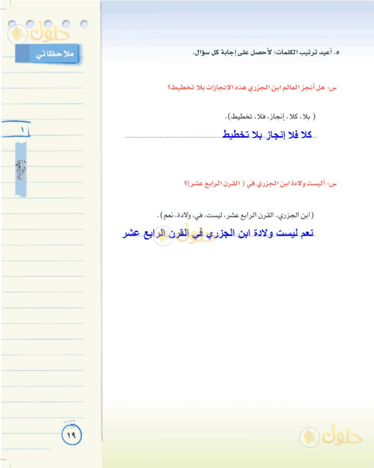 حل لغتي الخالدة للصف الثاني المتوسط صفحة 19