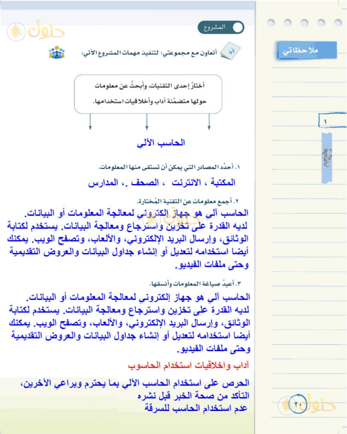 حل لغتي الخالدة للصف الثاني المتوسط صفحة 20