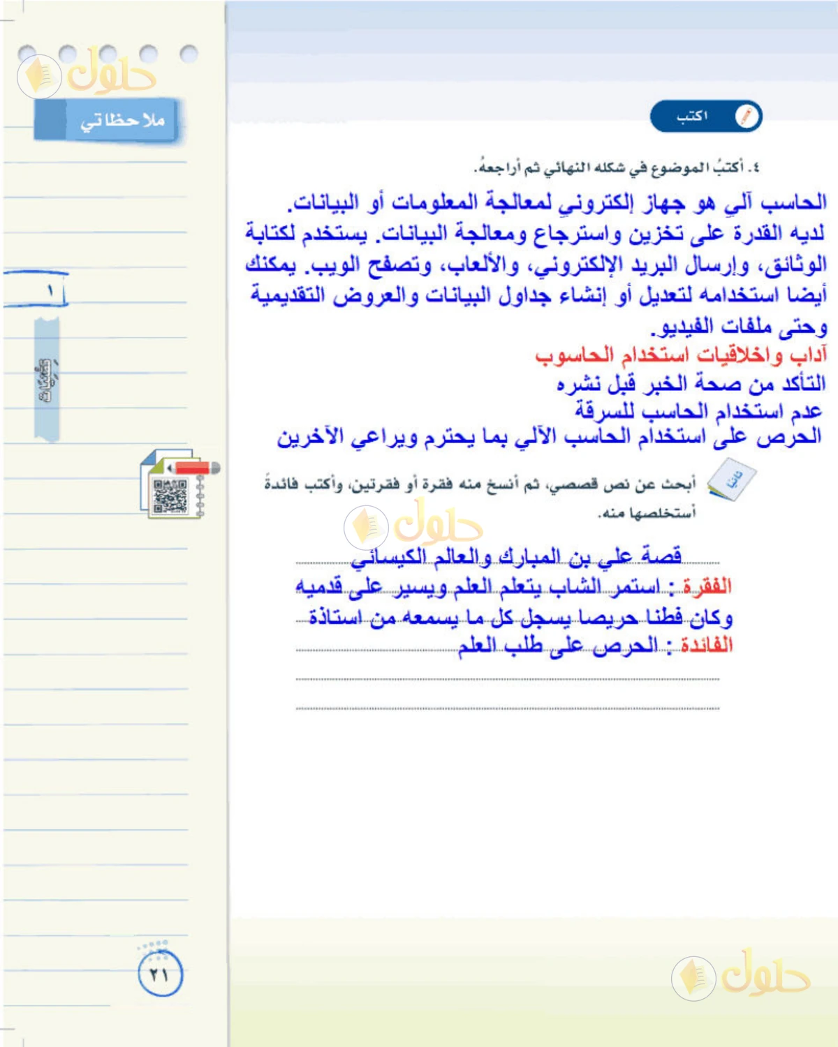 حل لغتي الخالدة للصف الثاني المتوسط صفحة 21