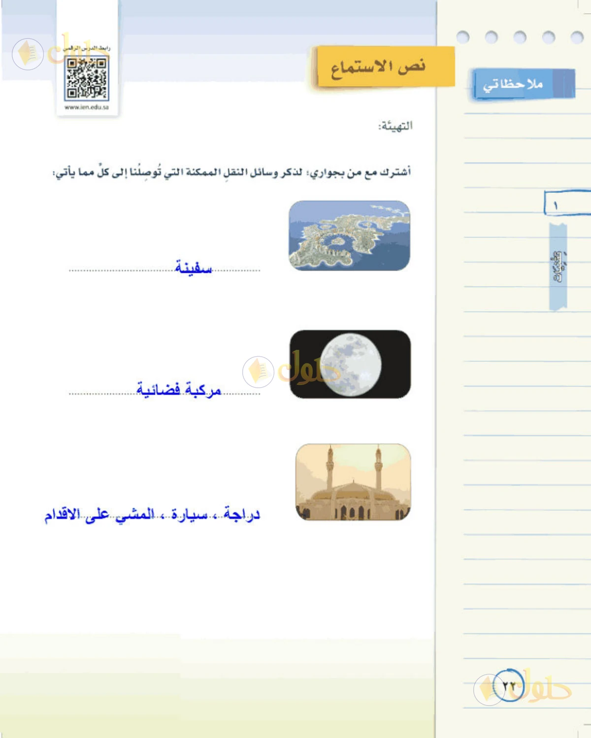 حل لغتي الخالدة للصف الثاني المتوسط صفحة 22