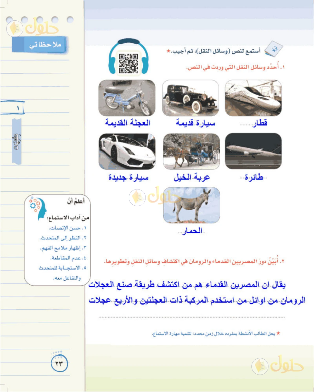 حل لغتي الخالدة للصف الثاني المتوسط صفحة 23