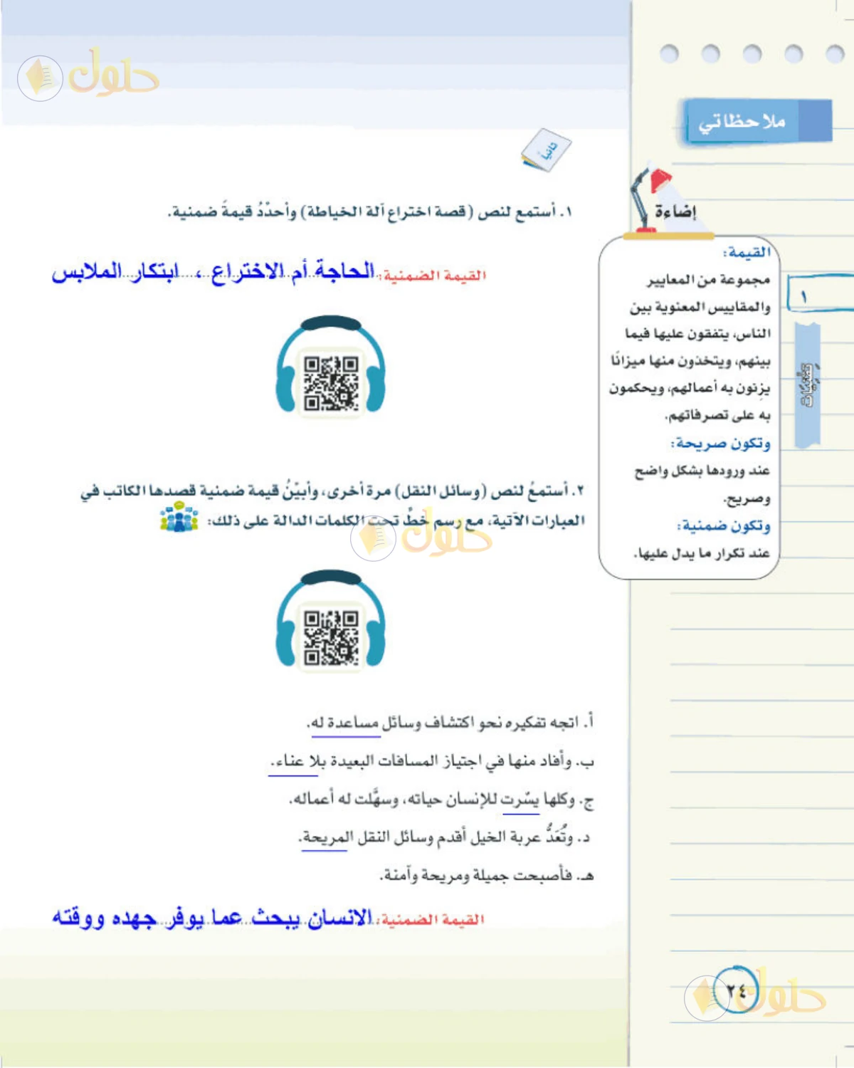 حل لغتي الخالدة للصف الثاني المتوسط صفحة 24
