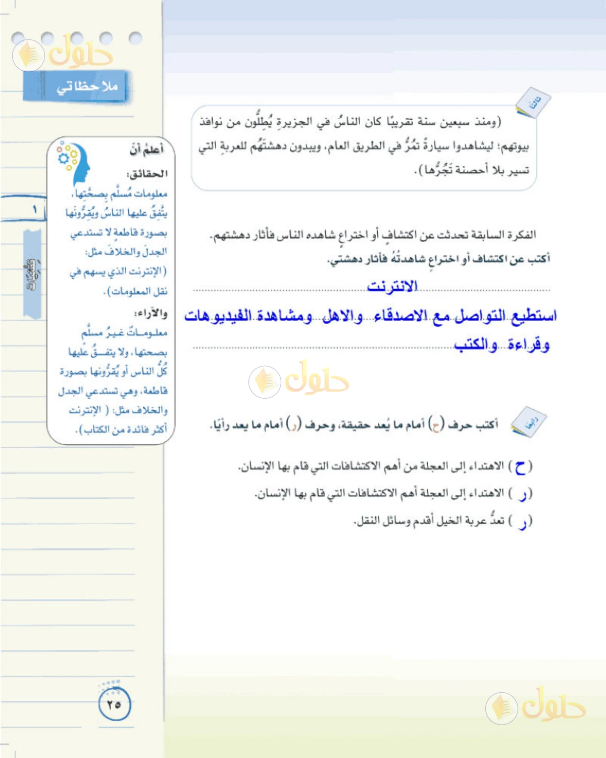 حل لغتي الخالدة للصف الثاني المتوسط صفحة 25