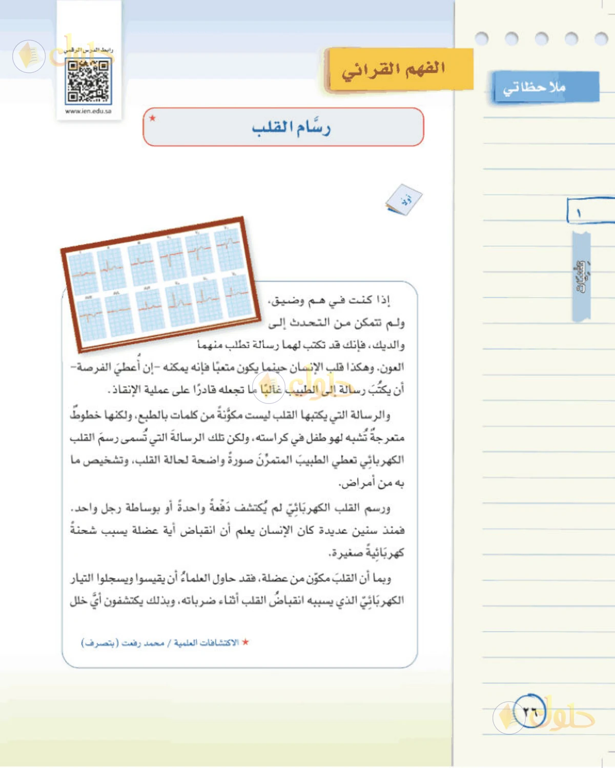 حل لغتي الخالدة للصف الثاني المتوسط صفحة 26