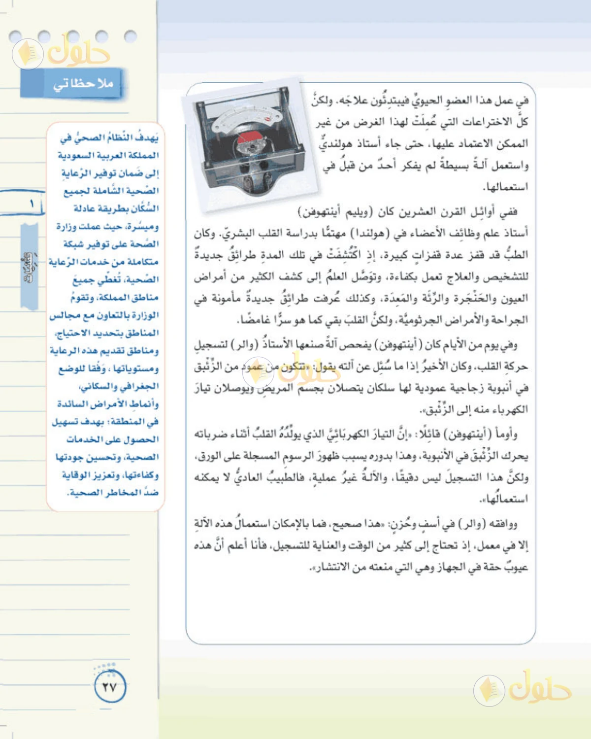 حل لغتي الخالدة للصف الثاني المتوسط صفحة 27