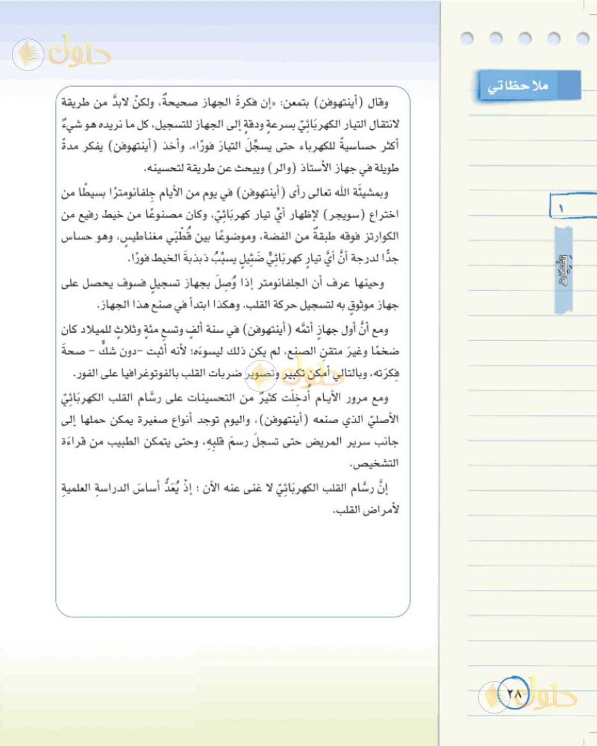 حل لغتي الخالدة للصف الثاني المتوسط صفحة 28