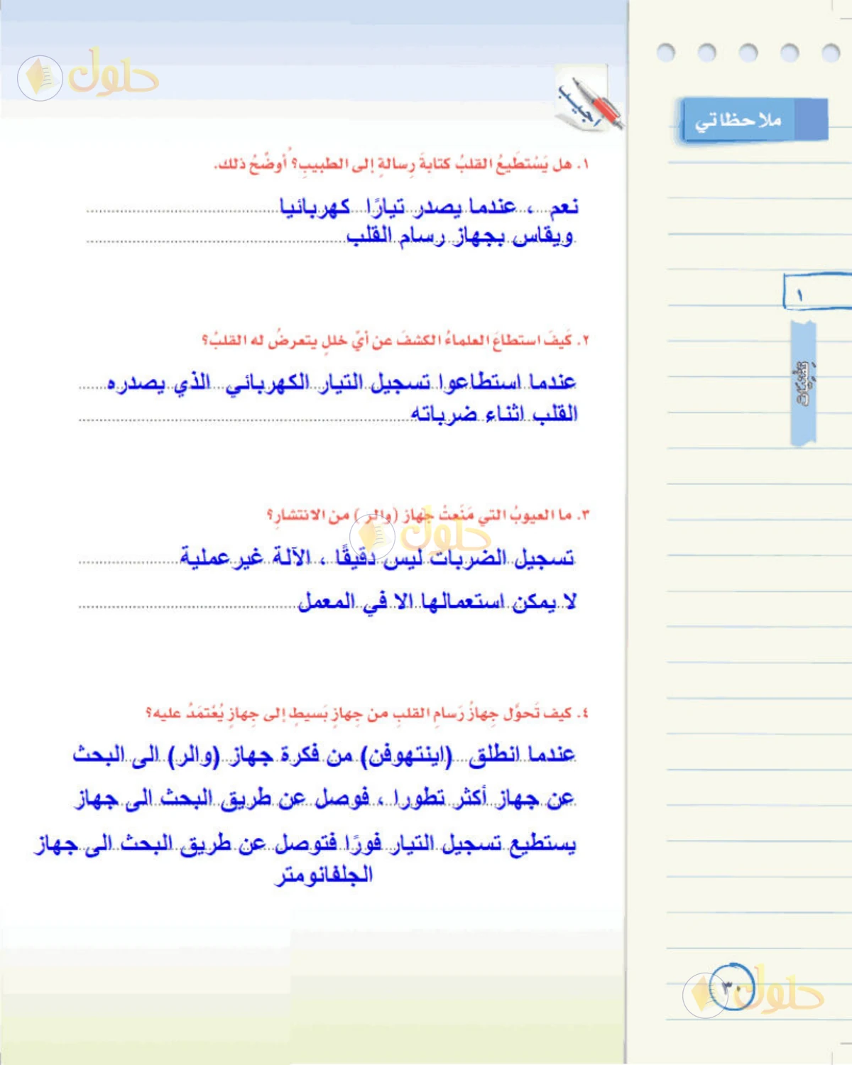 حل لغتي الخالدة للصف الثاني المتوسط صفحة 30