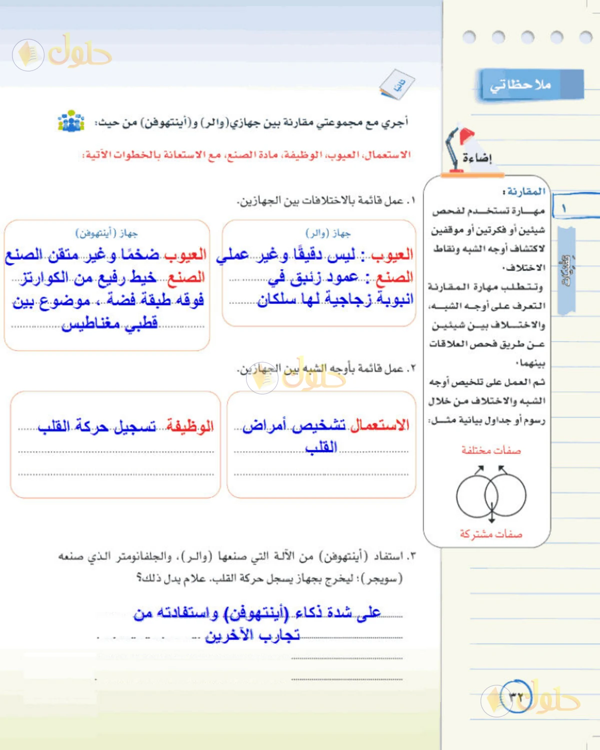حل لغتي الخالدة للصف الثاني المتوسط صفحة 32