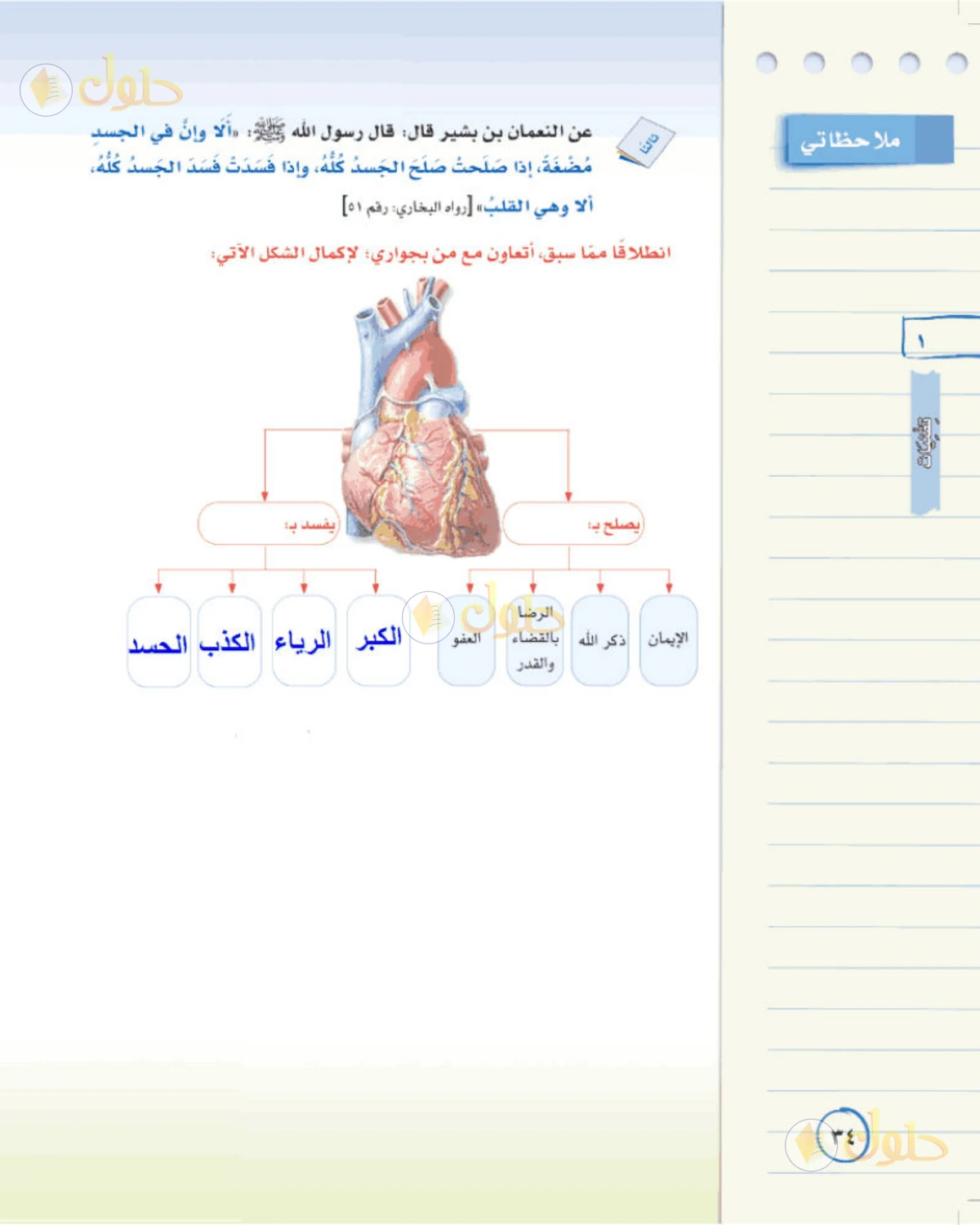 حل لغتي الخالدة للصف الثاني المتوسط صفحة 34