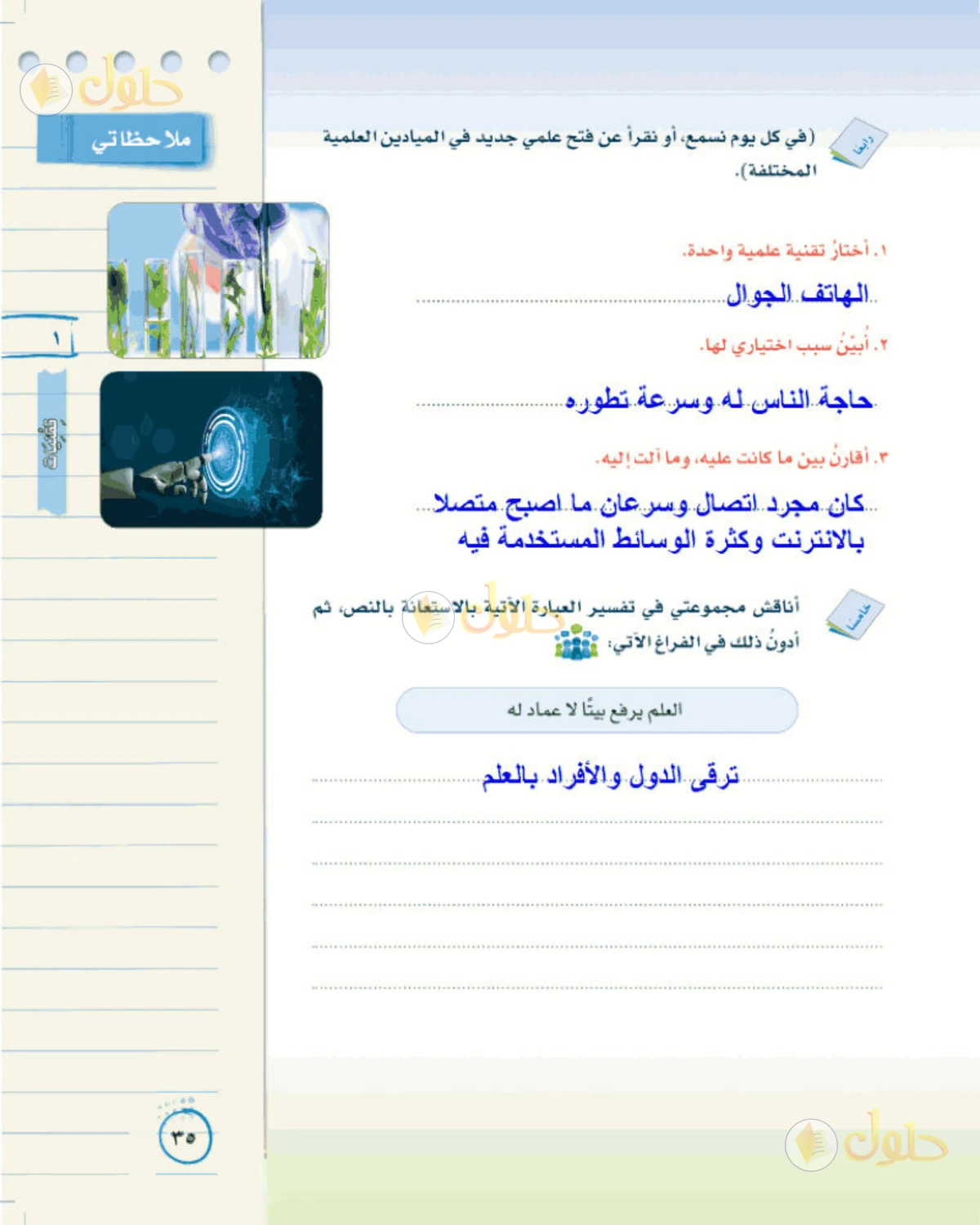 حل لغتي الخالدة للصف الثاني المتوسط صفحة 35