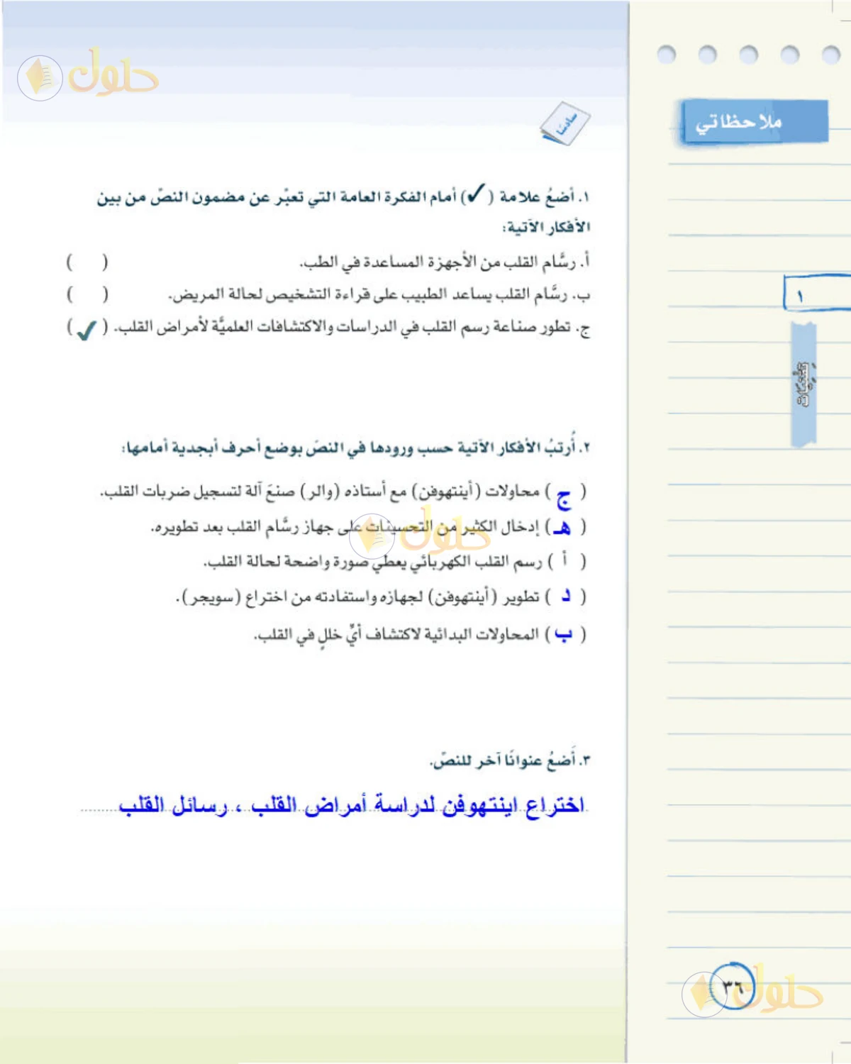 حل لغتي الخالدة للصف الثاني المتوسط صفحة 36