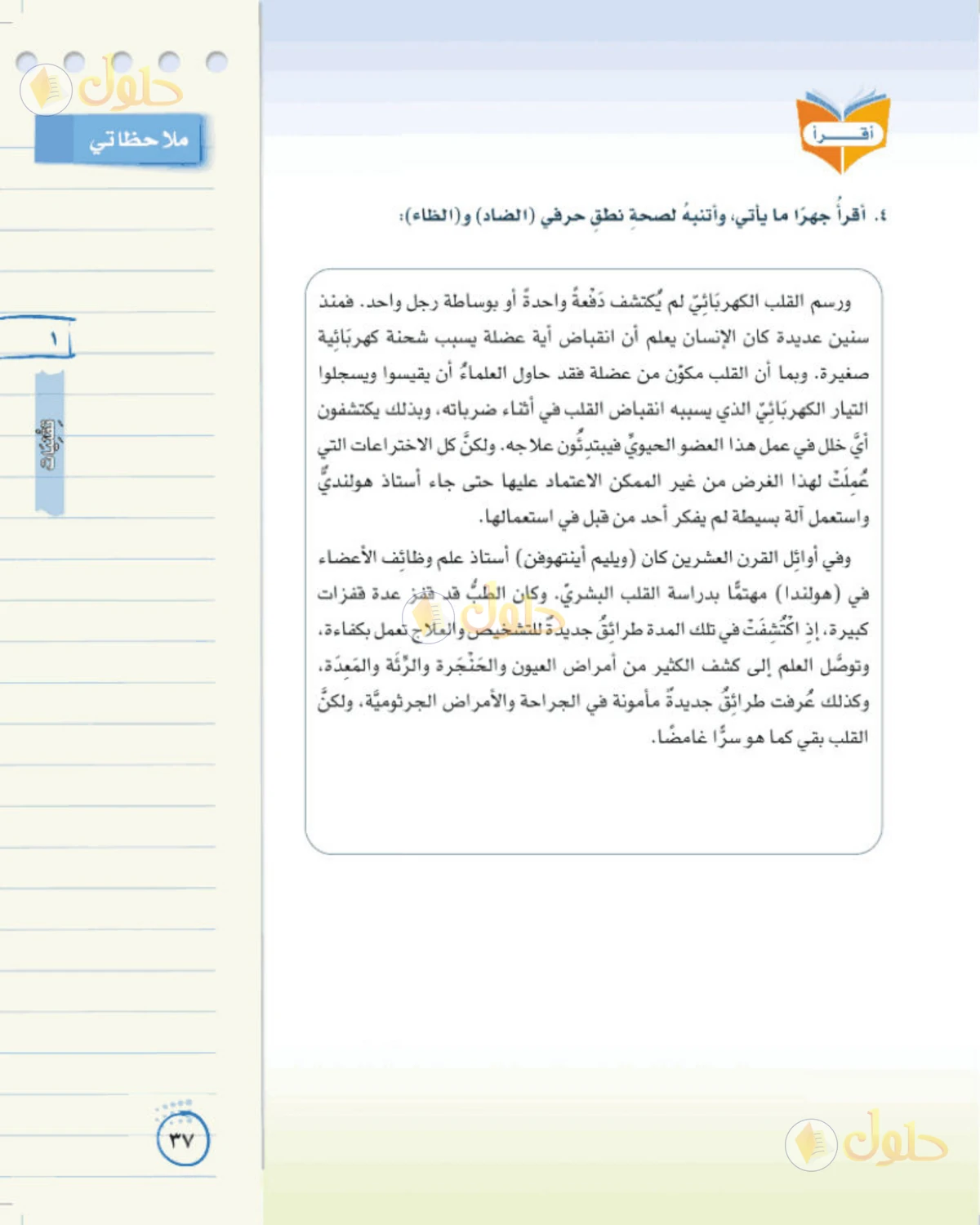 حل لغتي الخالدة للصف الثاني المتوسط صفحة 37
