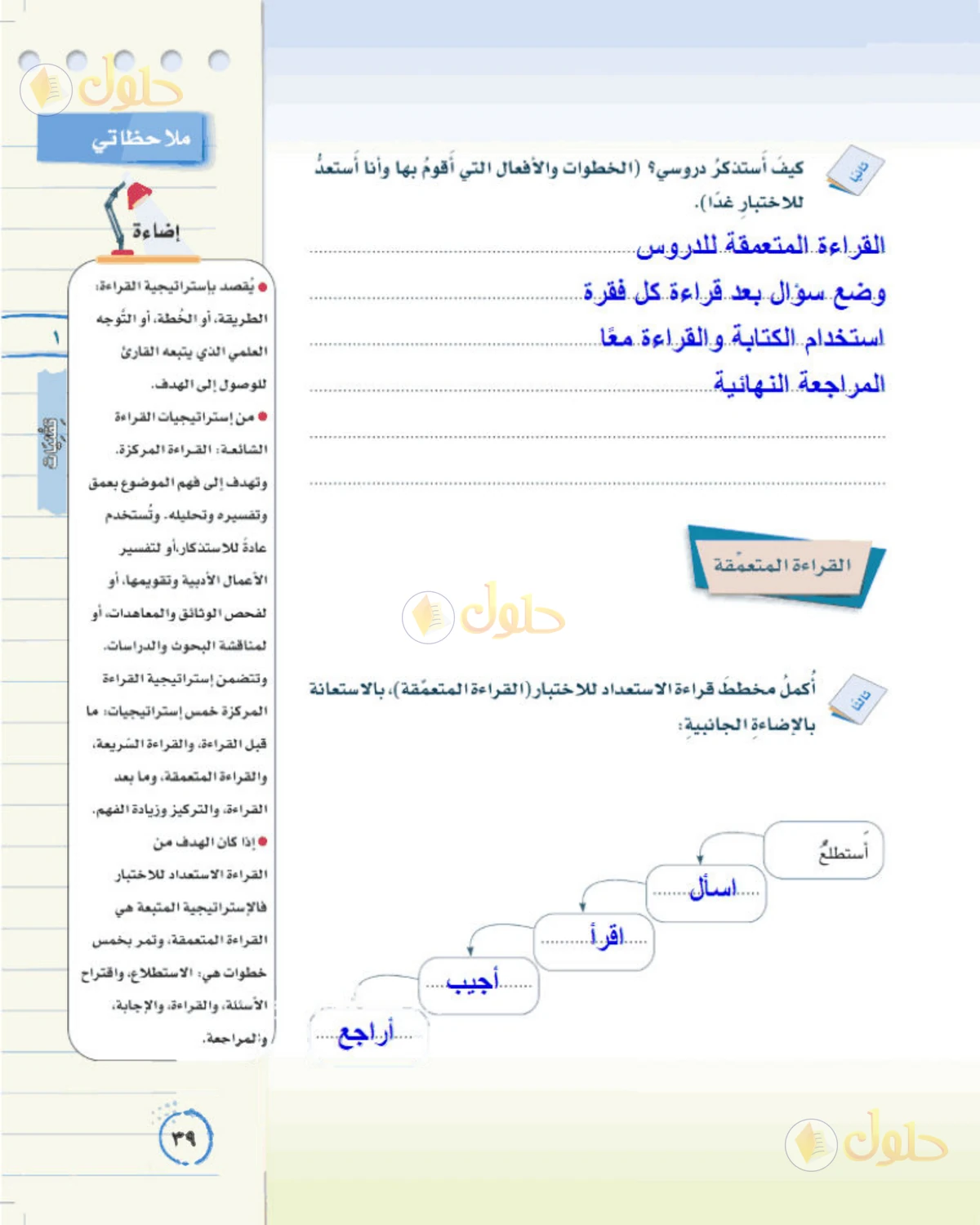 حل لغتي الخالدة للصف الثاني المتوسط صفحة 39