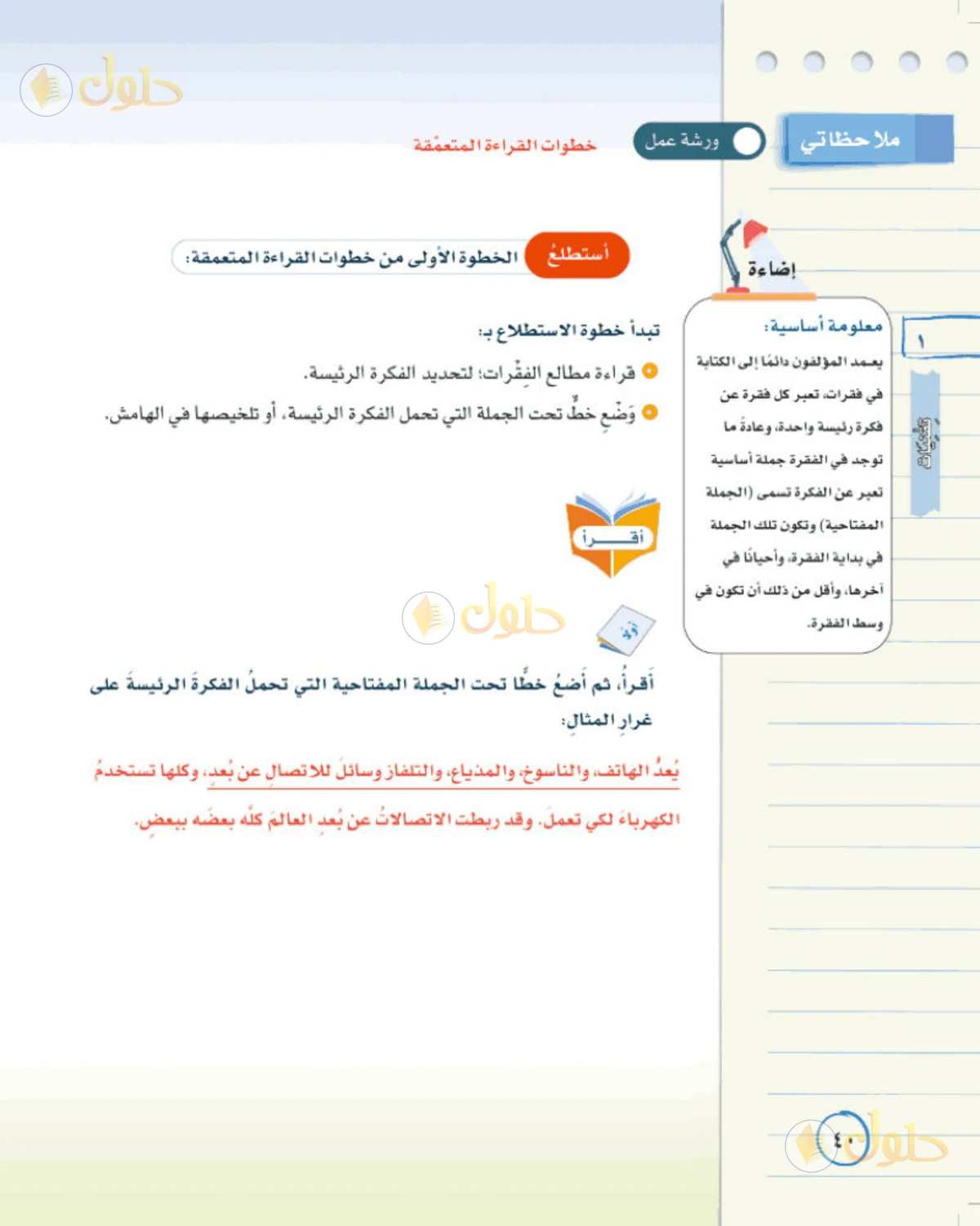 حل لغتي الخالدة للصف الثاني المتوسط صفحة 40