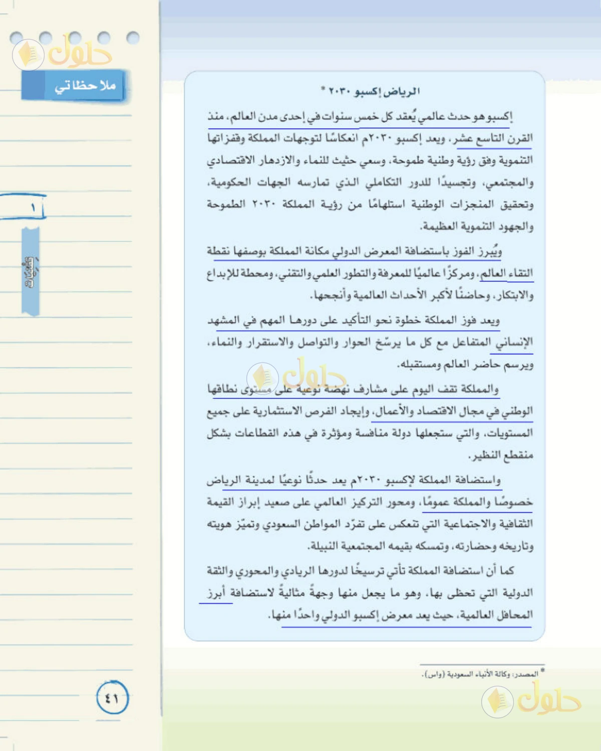 حل لغتي الخالدة للصف الثاني المتوسط صفحة 41