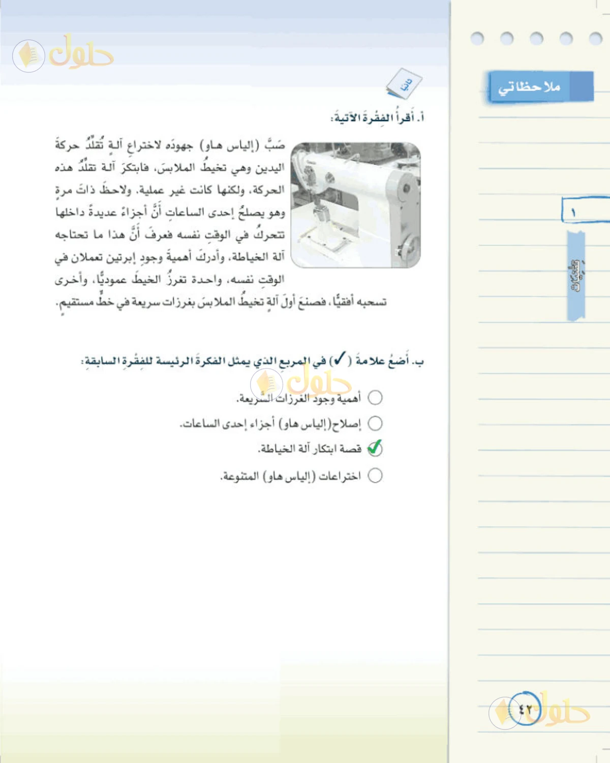 حل لغتي الخالدة للصف الثاني المتوسط صفحة 42