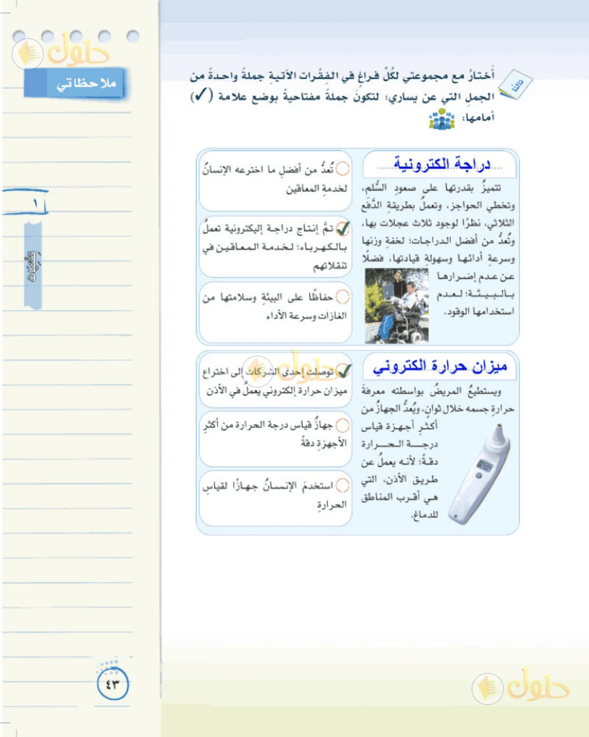 حل لغتي الخالدة للصف الثاني المتوسط صفحة 43