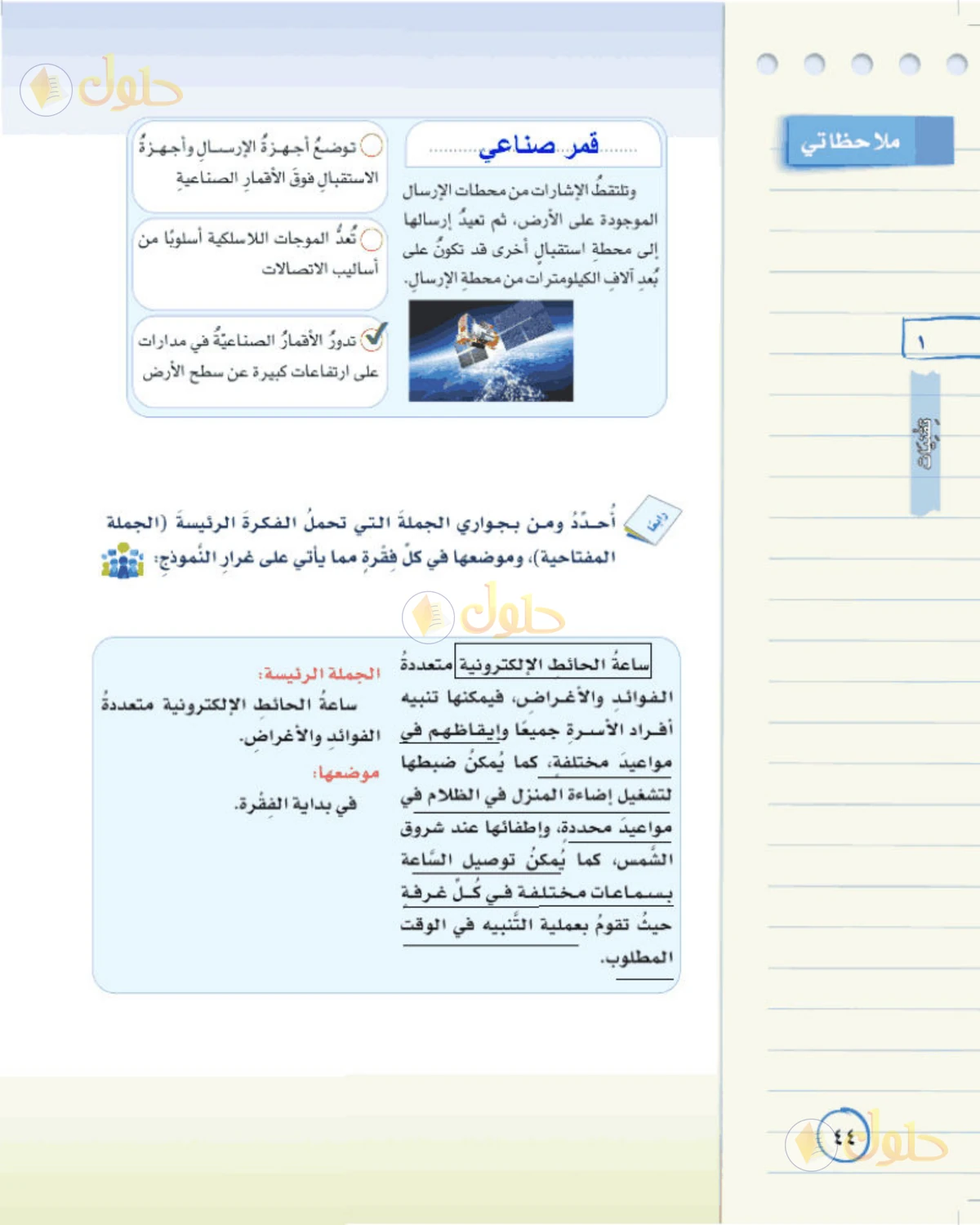 حل لغتي الخالدة للصف الثاني المتوسط صفحة 44