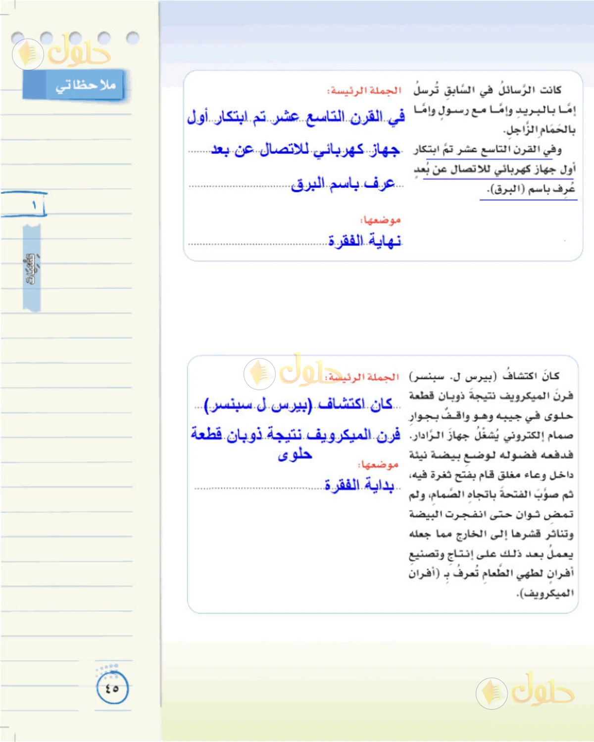 حل لغتي الخالدة للصف الثاني المتوسط صفحة 45