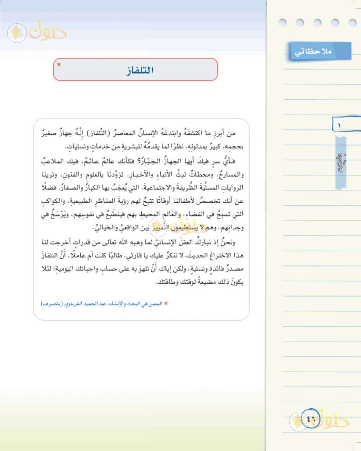 حل لغتي الخالدة للصف الثاني المتوسط صفحة 46