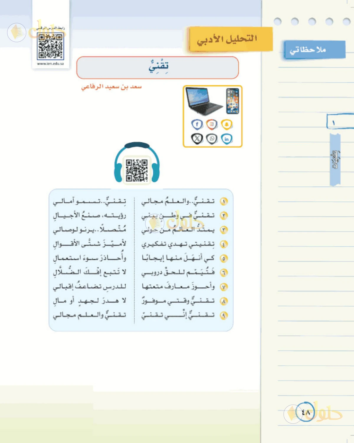 حل لغتي الخالدة للصف الثاني المتوسط صفحة 48
