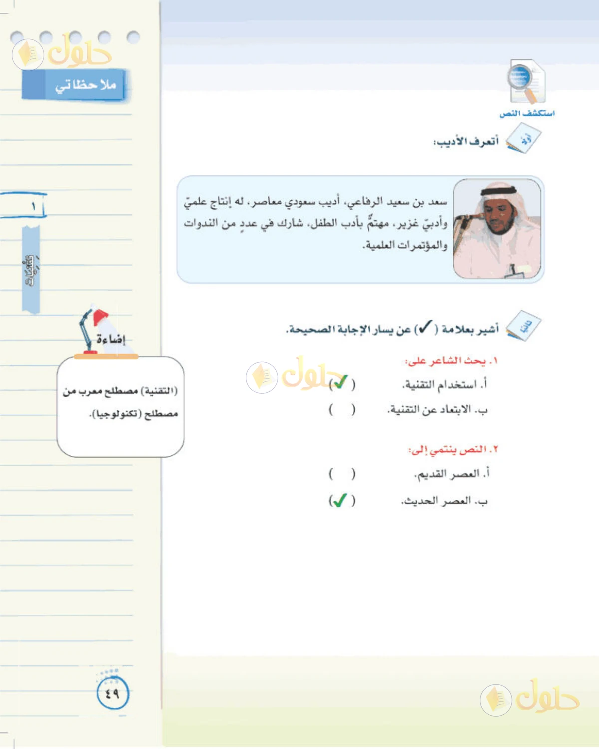 حل لغتي الخالدة للصف الثاني المتوسط صفحة 49