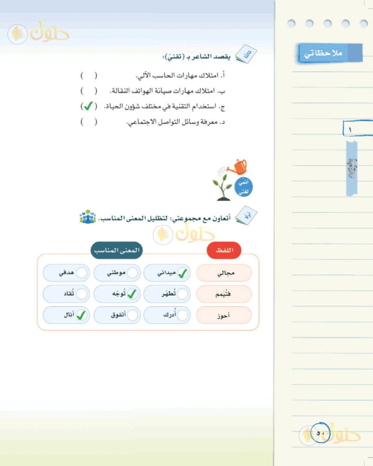 حل لغتي الخالدة للصف الثاني المتوسط صفحة 50