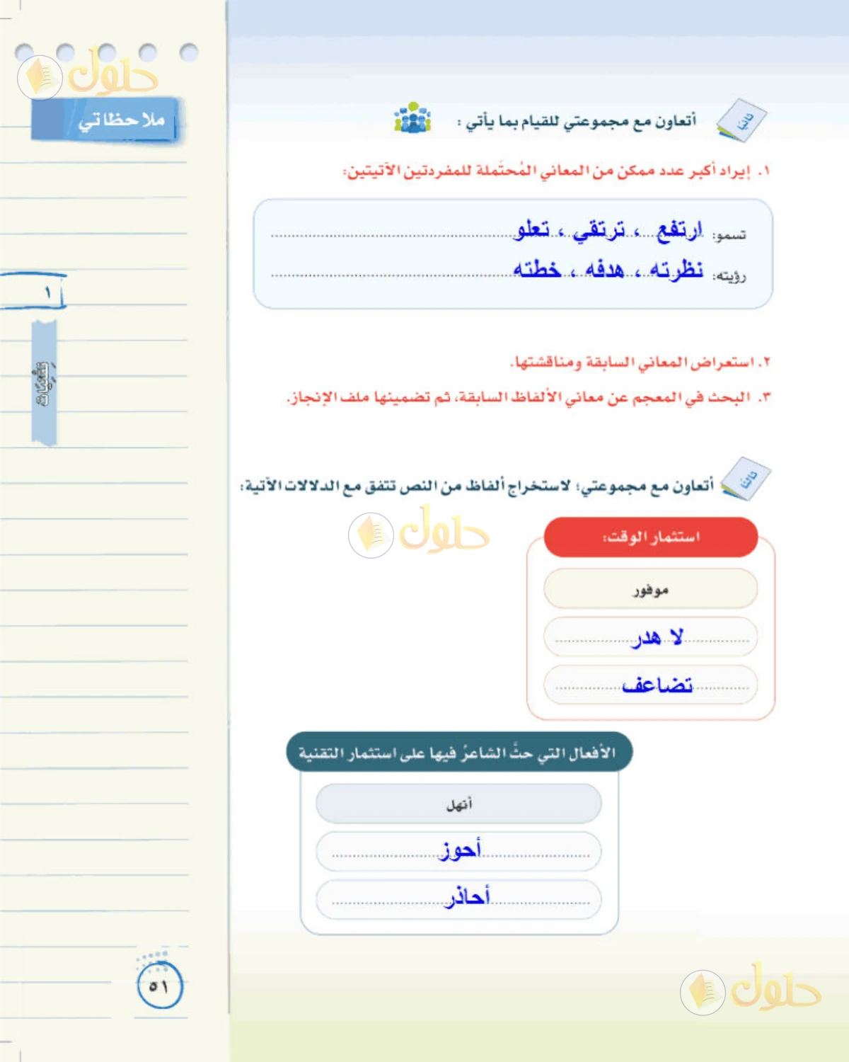 حل لغتي الخالدة للصف الثاني المتوسط صفحة 51