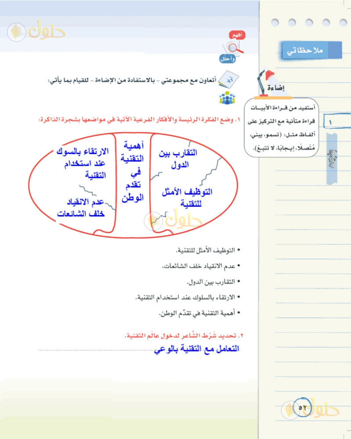 حل لغتي الخالدة للصف الثاني المتوسط صفحة 52