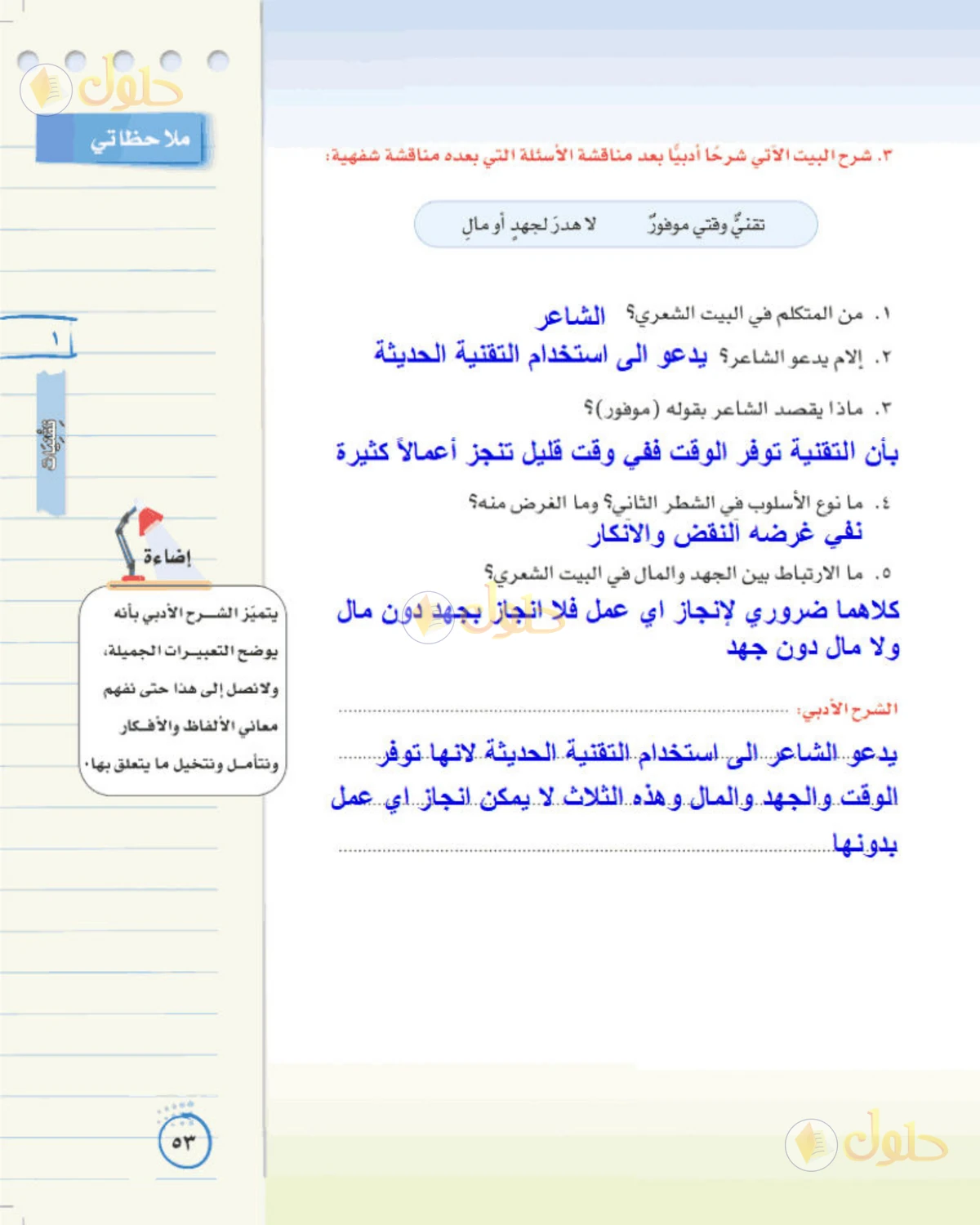 حل لغتي الخالدة للصف الثاني المتوسط صفحة 53