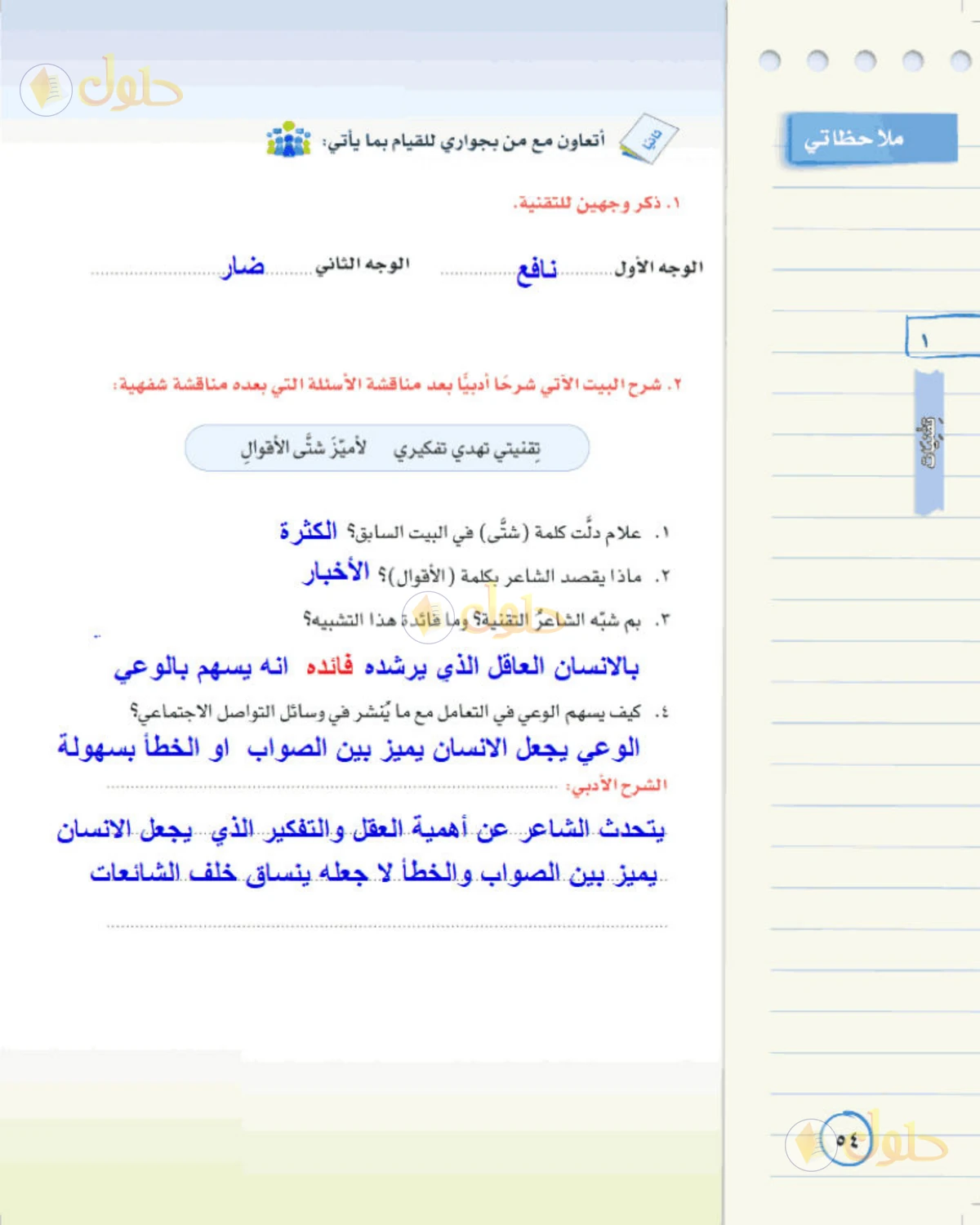 حل لغتي الخالدة للصف الثاني المتوسط صفحة 54