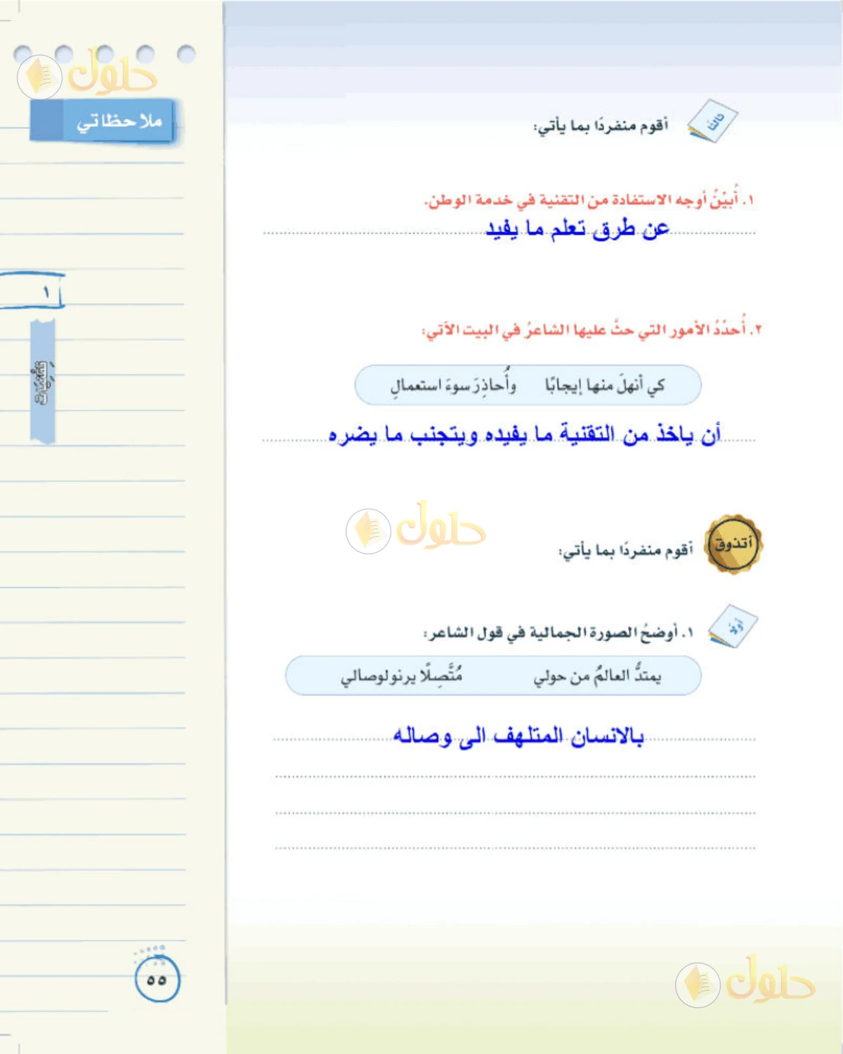 حل لغتي الخالدة للصف الثاني المتوسط صفحة 55
