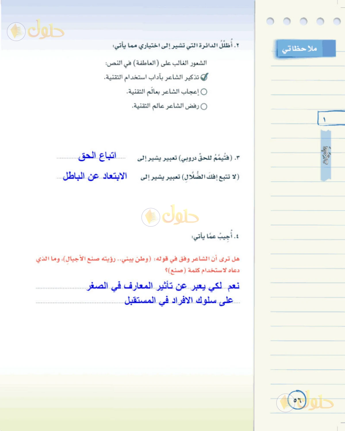 حل لغتي الخالدة للصف الثاني المتوسط صفحة 56
