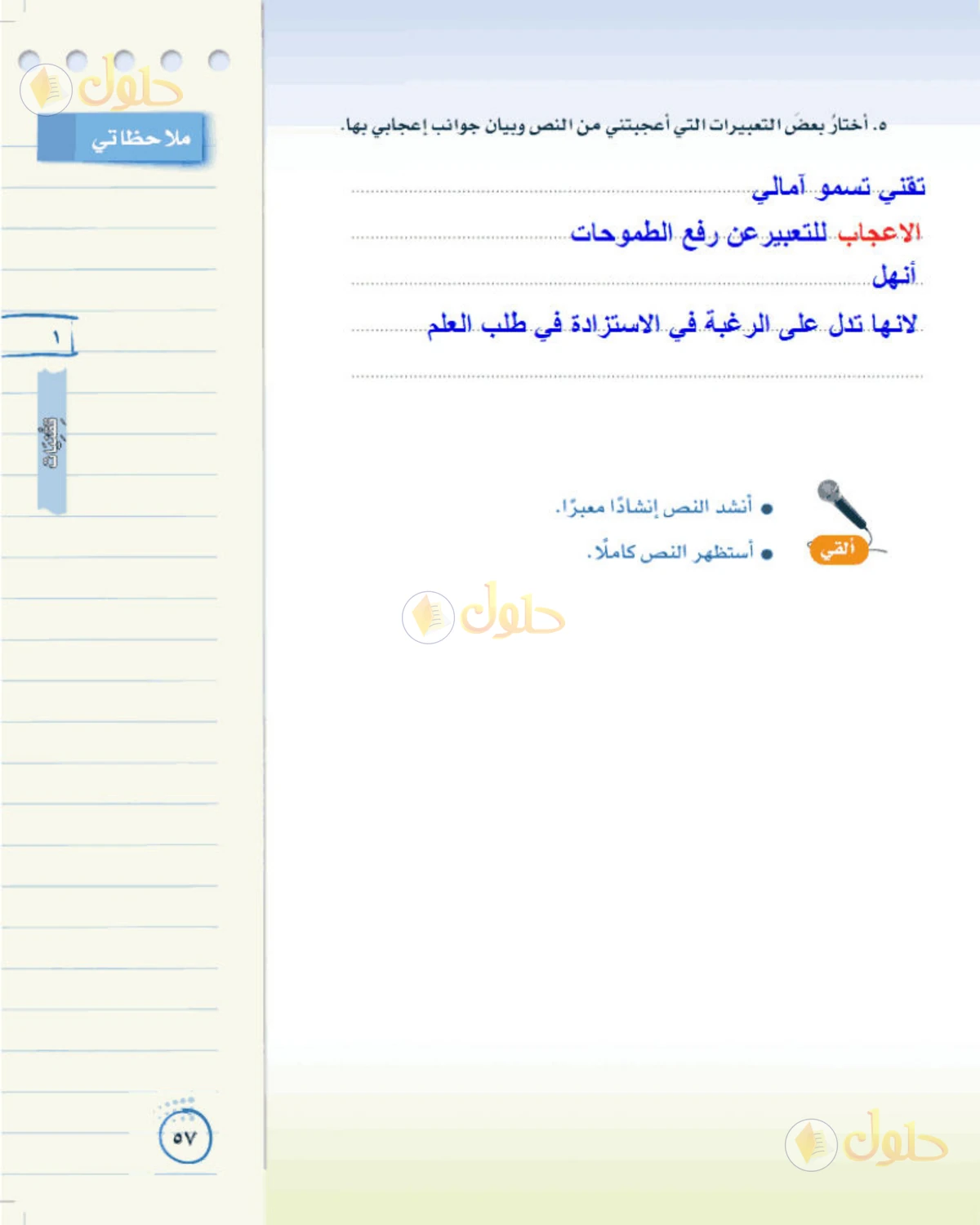 حل لغتي الخالدة للصف الثاني المتوسط صفحة 57