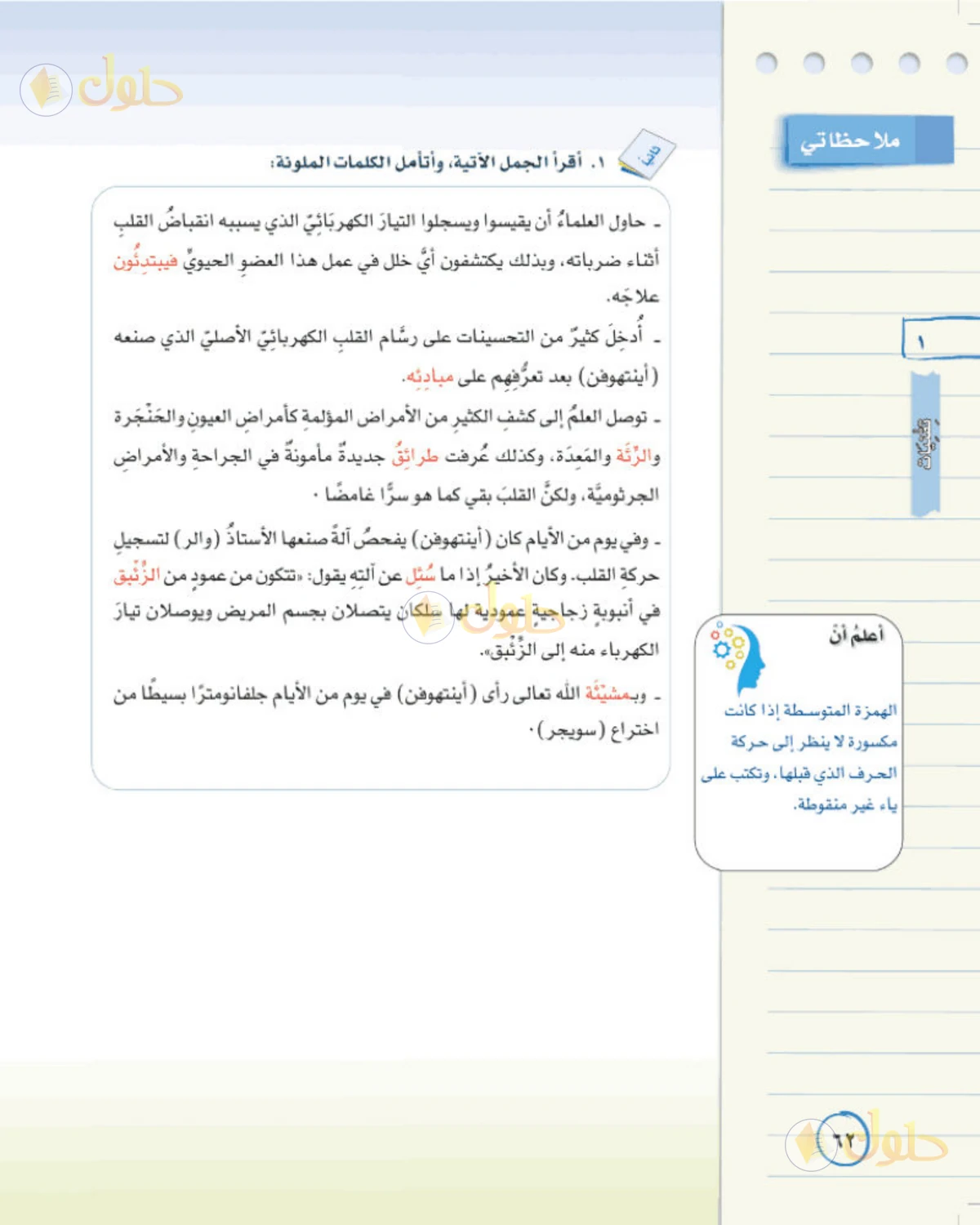 حل لغتي الخالدة للصف الثاني المتوسط صفحة 62