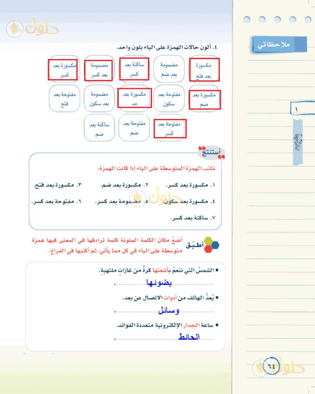 حل لغتي الخالدة للصف الثاني المتوسط صفحة 64